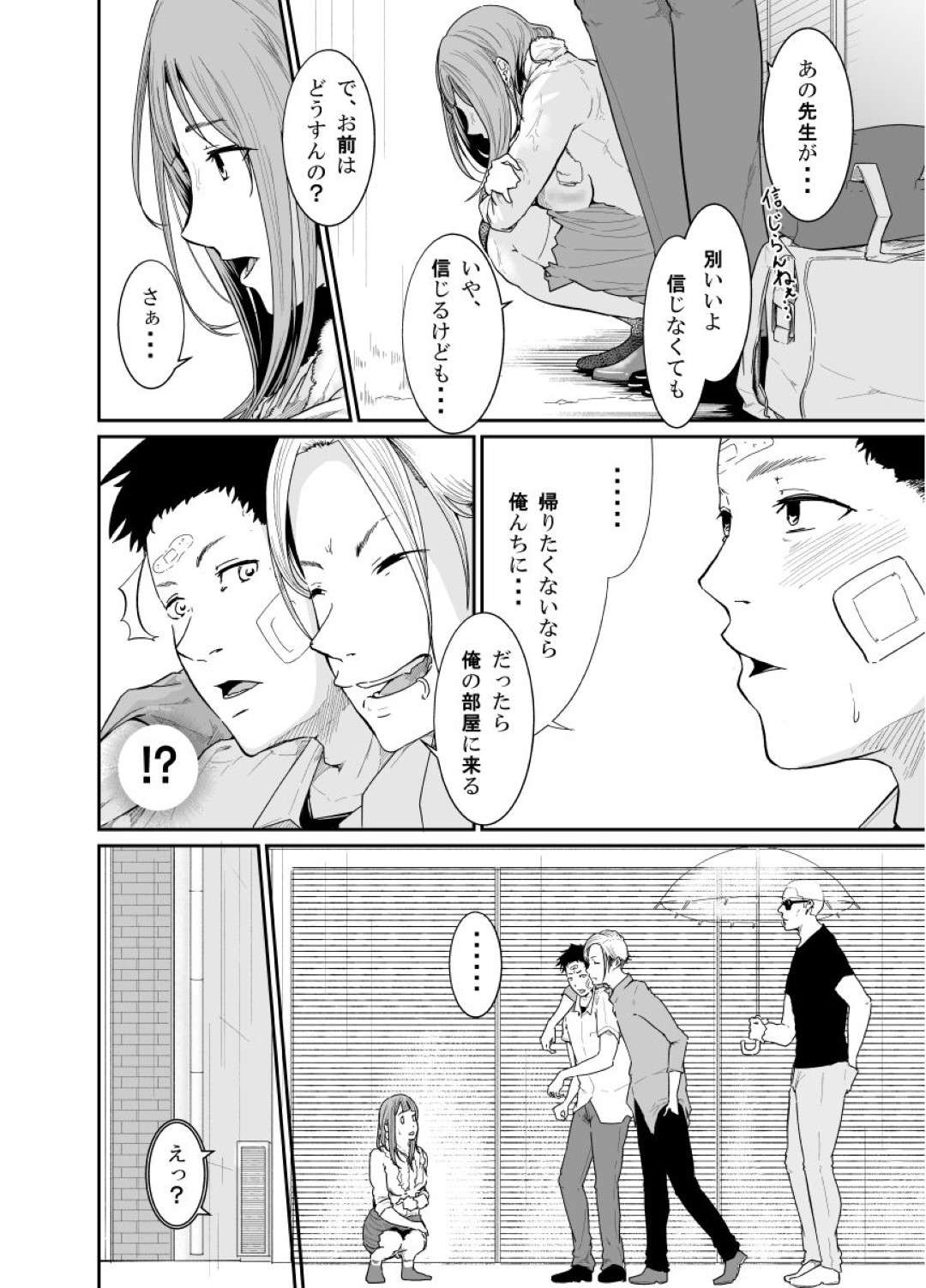 【エロ同人誌】幼馴染と学校をサボって家に来たJK…雨に濡れた身体を温めるため幼馴染に好きな人がいることを知りつつ誘惑！【モノクロイド：逃避行(逃げた娘は堕とす快楽を知る)】