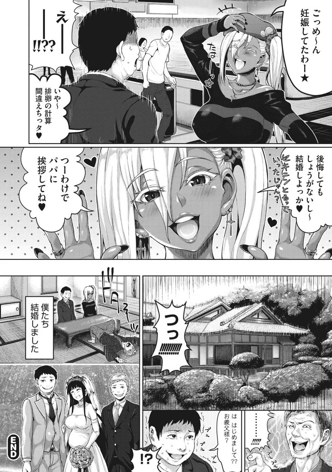 【エロ漫画】空腹で失神寸前のところをサラリーマンに助けてもらった巨乳ギャルJK…サラリーマンの家にお邪魔して爆食した後泊まらせてくれる代わりにセックスすることに！【ニム：背徳って気持ちヨくなぃ～！？】