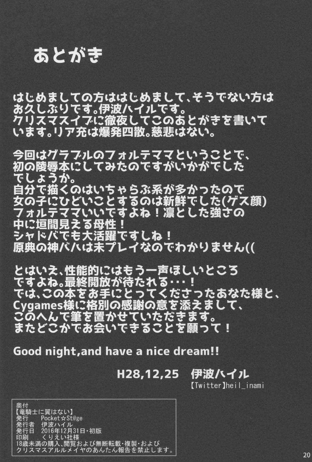 【エロ同人誌】(C91)島一番の腕自慢と勝負したが簡単に倒してしまい拍子抜けするフォルテ…屈辱された相手から薬を盛られ復讐されてしまう！【Pocket☆St@ge (伊波ハイル)：竜騎士に翼はない/グランブルーファンタジー】