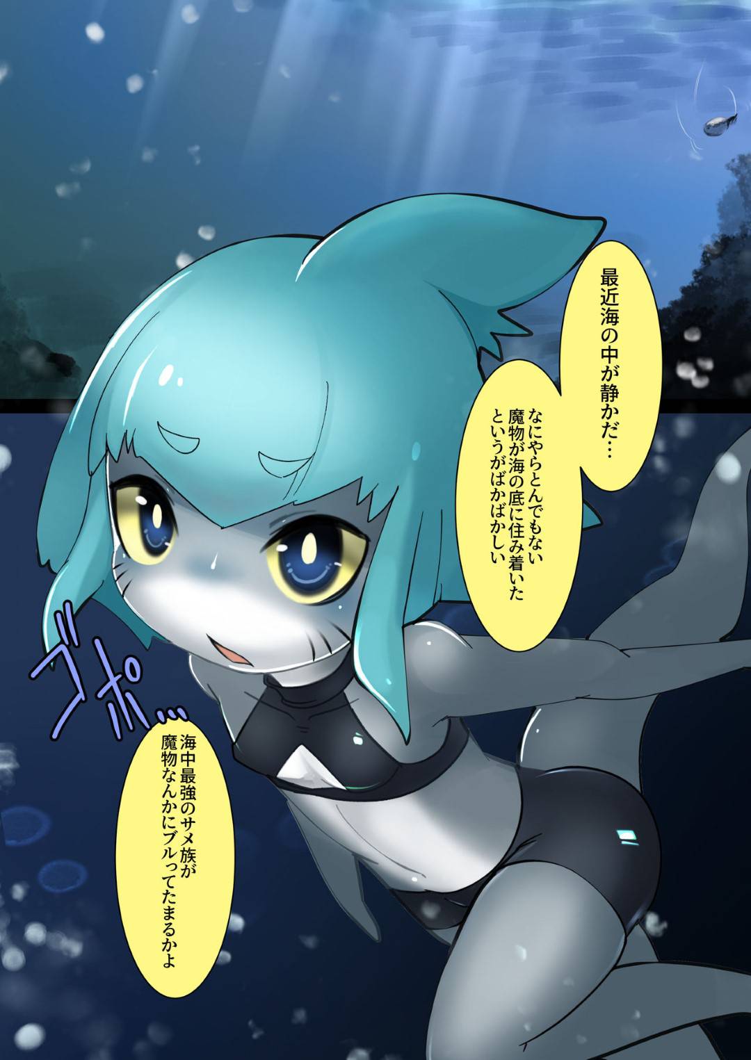 【エロ同人誌】最近海の中にとんでもない怪物が住み着いたという話を聞いた鮫少女…そしてその噂の巨大タコに遭遇してバトルが始まる！【こまる屋 (こまる)：シャークガールVSジャイアントオクトパス】