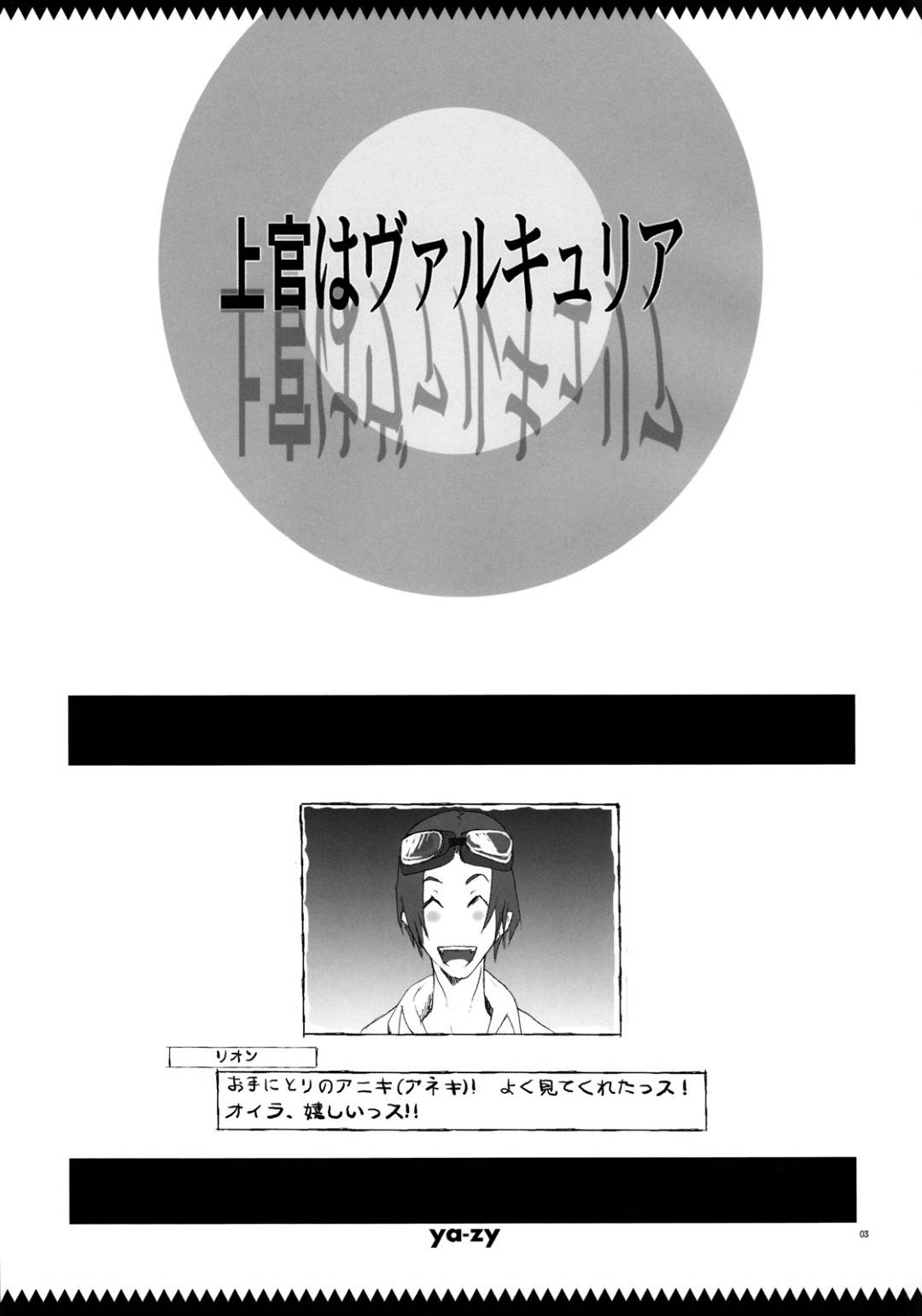 【エロ同人誌】(C76)世話を焼いている兵士を自室に呼び出したセルベリア・ブレス…活躍する兵士にご褒美を授けるため何がいいか聞き、ふと気づくと勃起したチンポが当たっていた！【YA-ZY (ゆにおし)：上官はヴァルキュリア/戦場のヴァルキュリア】