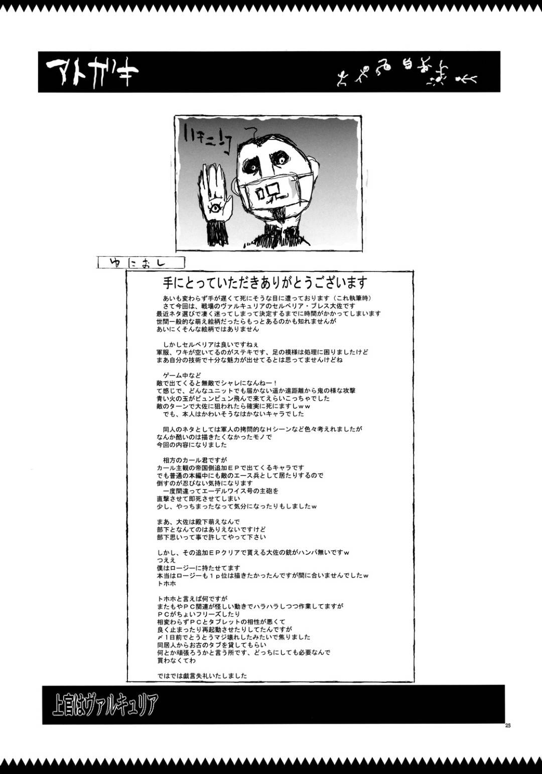 【エロ同人誌】(C76)世話を焼いている兵士を自室に呼び出したセルベリア・ブレス…活躍する兵士にご褒美を授けるため何がいいか聞き、ふと気づくと勃起したチンポが当たっていた！【YA-ZY (ゆにおし)：上官はヴァルキュリア/戦場のヴァルキュリア】