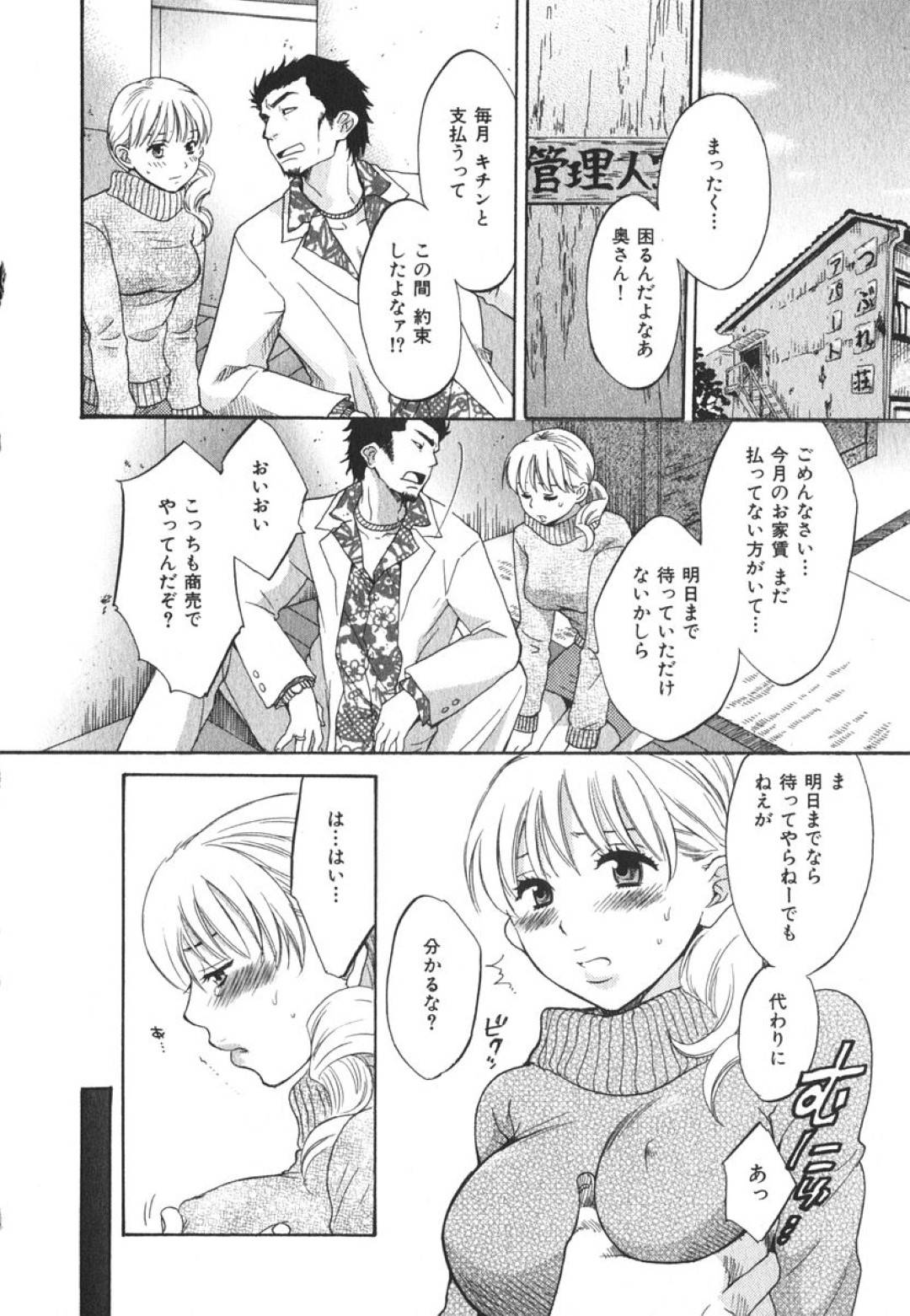 【エロ漫画】早朝ランニングに出かけるため眠っている娘に一言掛ける巨乳母親…アパートの管理人である彼女は近所のおじいさんから差し入れをいただく！【ポン貴花田：ゆめうつつ】