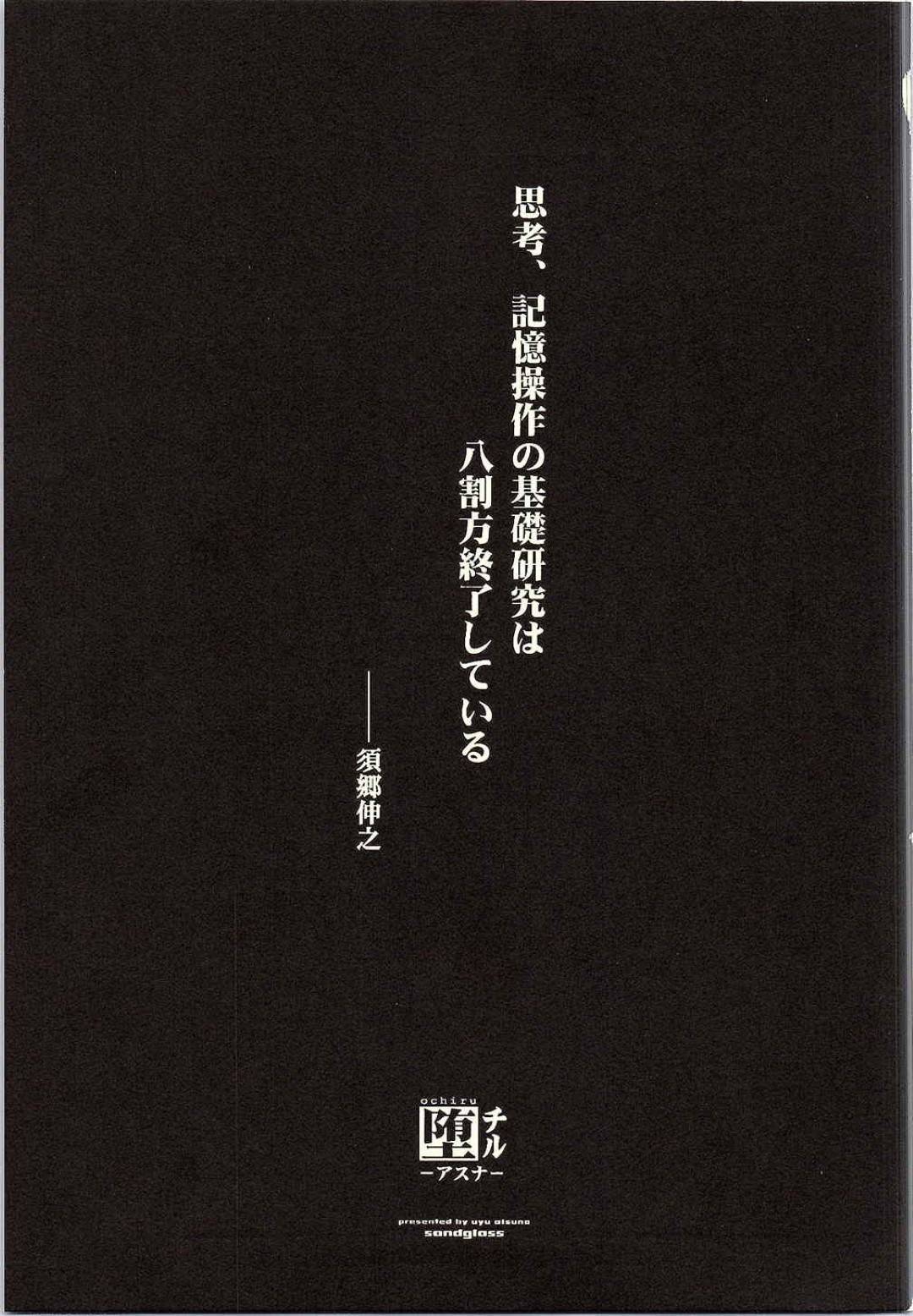 【エロ同人誌】須卿の圧倒的な力に成す術もないキリトとアスナ…拘束されたアスナはキリトの目の前で悪戯される！【sandglass (烏有あつの)：堕チル -アスナ-/ソードアート・オンライン】