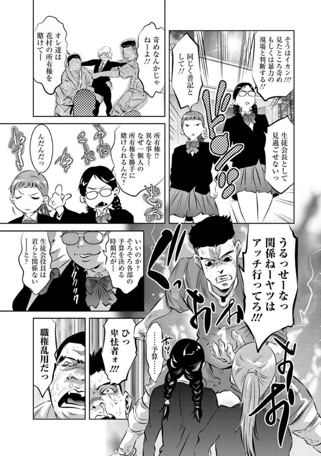 【エロ漫画】柔道部とバレー部に因縁を付けられていた男子生徒を助けた生徒会長JKと副会長JK…柔道部とバレー部の同性愛者を否定した男子生徒は彼女たちの反感も買ってしまう！【鬼窪浩久：拾う神には尻尾がある♪】