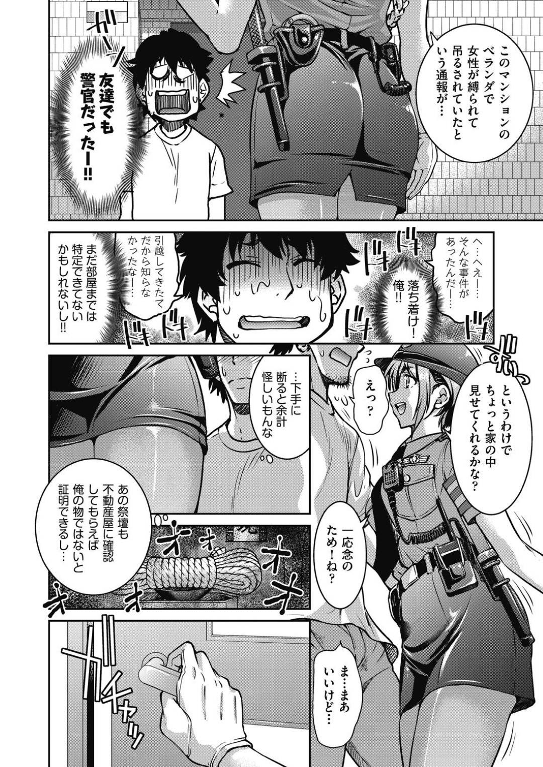 【エロ漫画】話を聞きに来た男性が偶然久しぶりに会う幼馴染で喜ぶ女性警察官…女性が緊縛されて吊るされていた情報収集をするため男性宅に入ると薬品を嗅がされ拘束されてしまう！【井上よしひさ：現実世界チート縄師　二ノ縄】