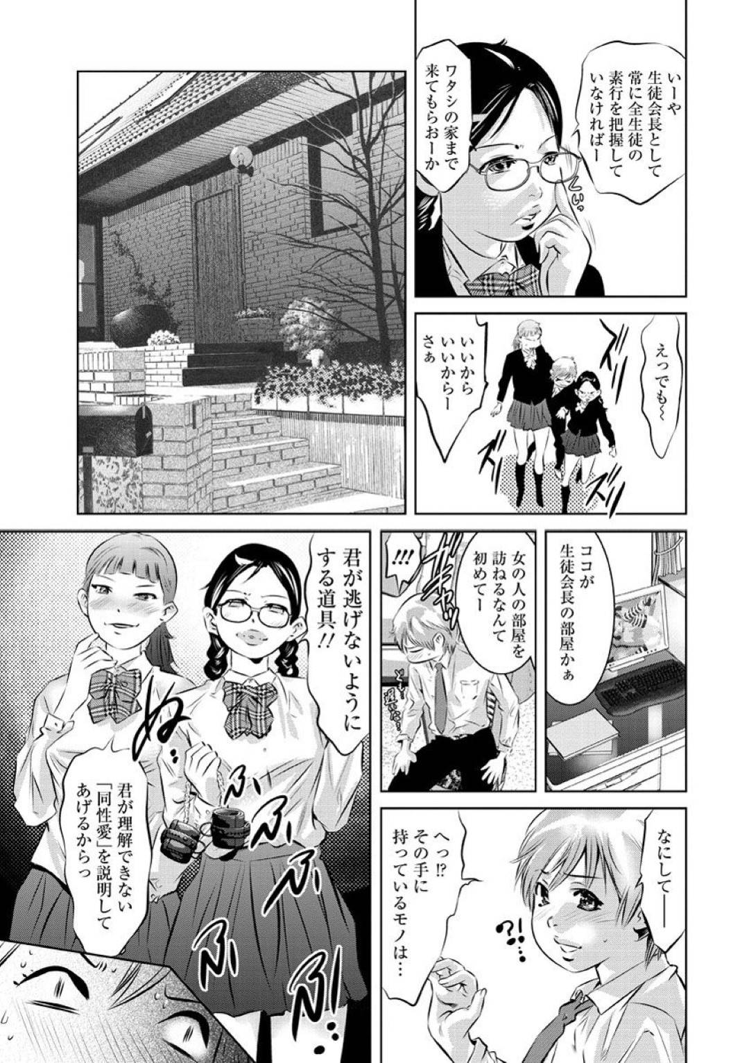 【エロ漫画】柔道部とバレー部に因縁を付けられていた男子生徒を助けた生徒会長JKと副会長JK…柔道部とバレー部の同性愛者を否定した男子生徒は彼女たちの反感も買ってしまう！【鬼窪浩久：拾う神には尻尾がある♪】