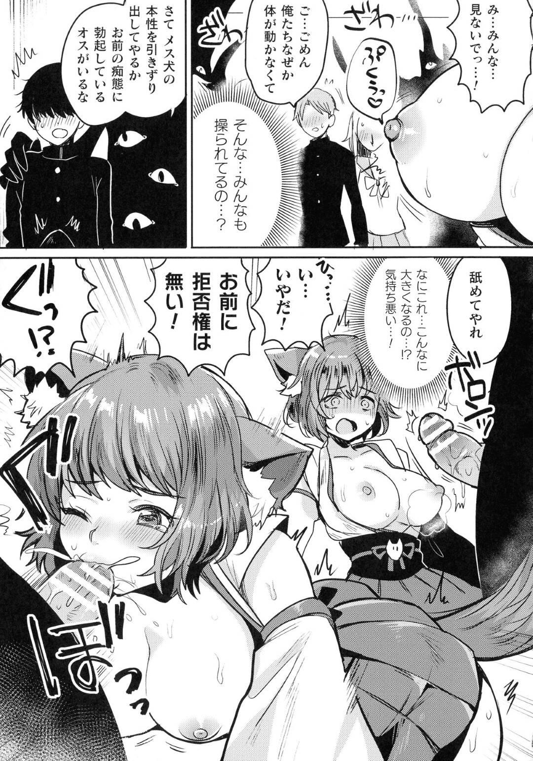 【エロ漫画】人間を襲う妖怪と戦う犬神の巫女…次の日の学校で強いわりにあっさりと引いた妖怪のことを考えていると復讐心に燃えた妖怪が教室に現れる！【めーすけ：犬巫女陥落！恥姦教室】