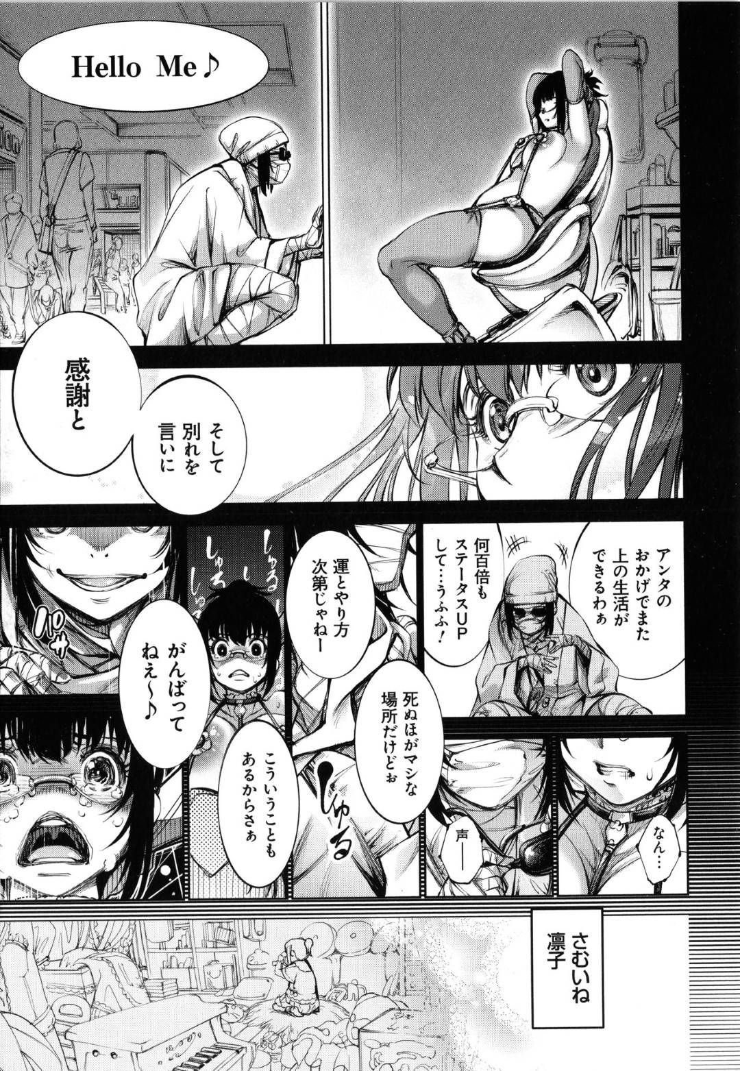 【エロ漫画】痴漢詐欺を働いてとある組織に捕まった巨乳お姉さん…その後性奴隷として扱われ亀頭フェラだけで射精させるゲームに使われていた！【空想：クロック・リユース～第2部　天然危険廃棄物：後編～】