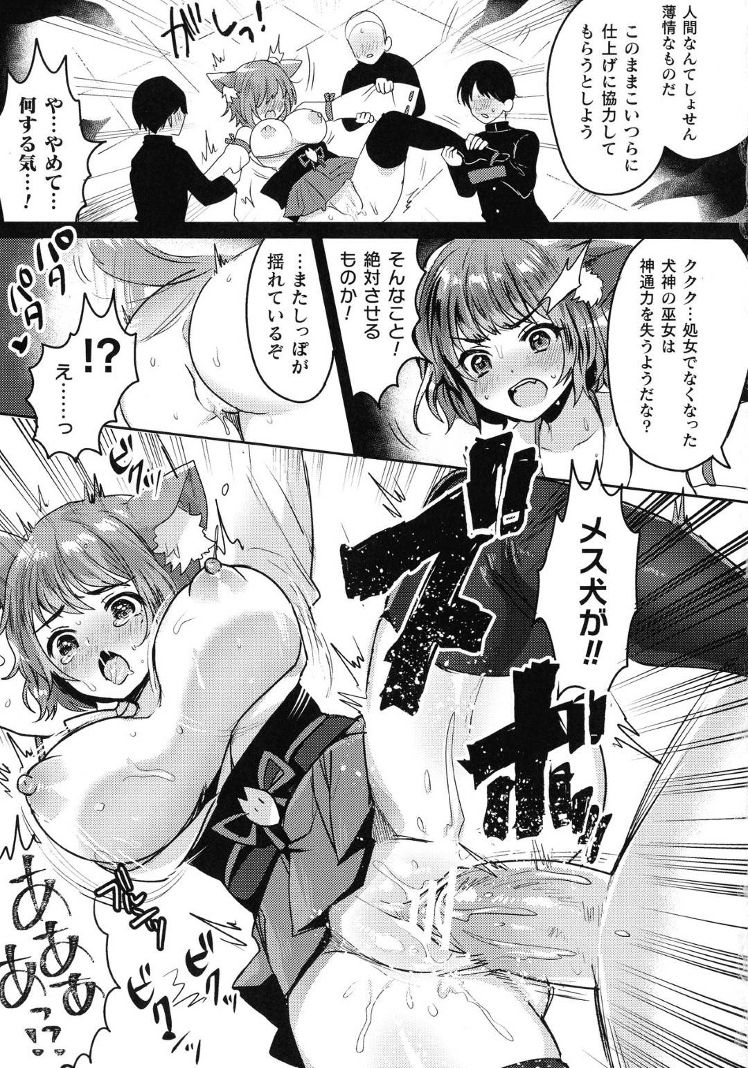 【エロ漫画】人間を襲う妖怪と戦う犬神の巫女…次の日の学校で強いわりにあっさりと引いた妖怪のことを考えていると復讐心に燃えた妖怪が教室に現れる！【めーすけ：犬巫女陥落！恥姦教室】