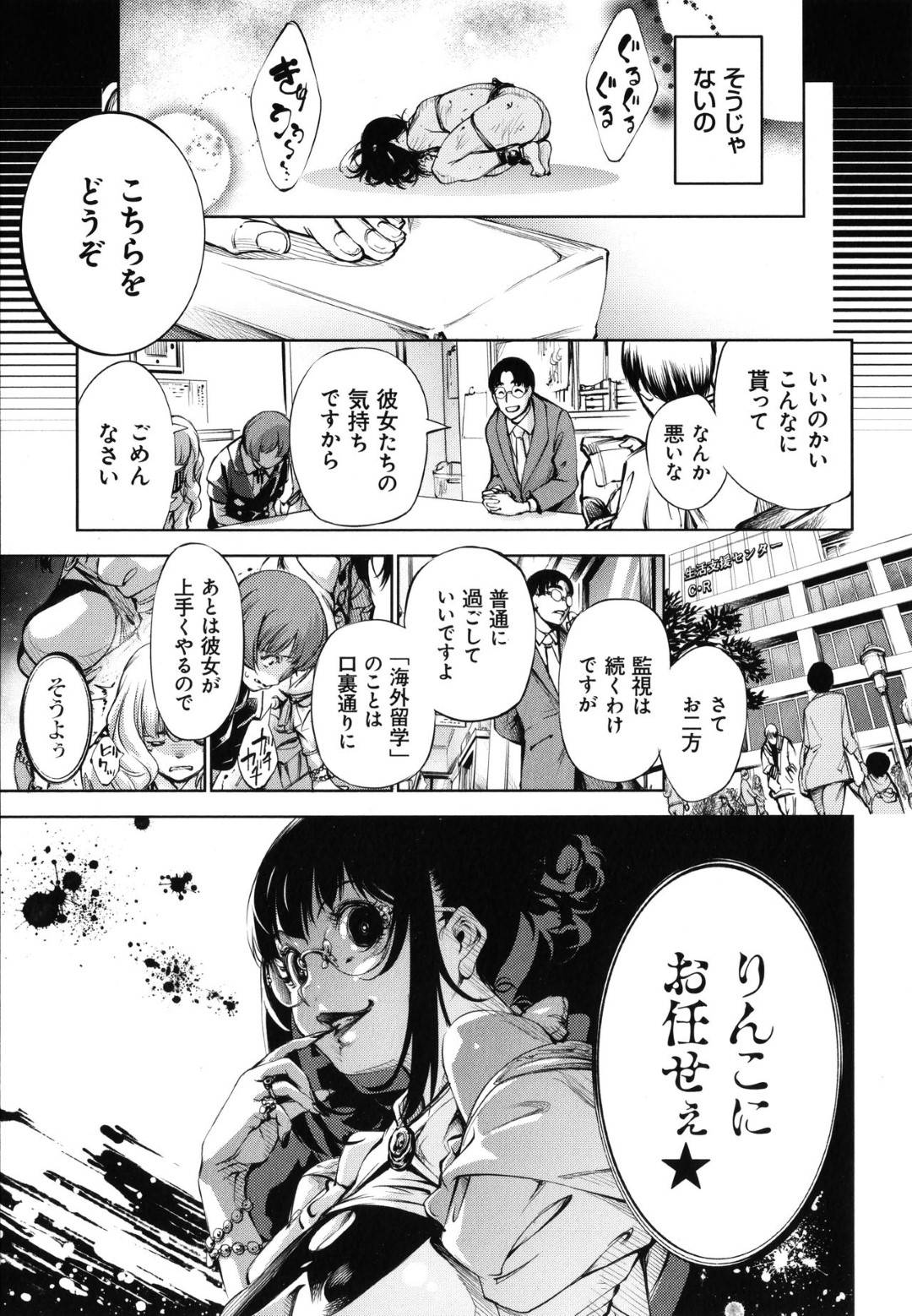 【エロ漫画】痴漢詐欺を働いてとある組織に捕まった巨乳お姉さん…その後性奴隷として扱われ亀頭フェラだけで射精させるゲームに使われていた！【空想：クロック・リユース～第2部　天然危険廃棄物：後編～】