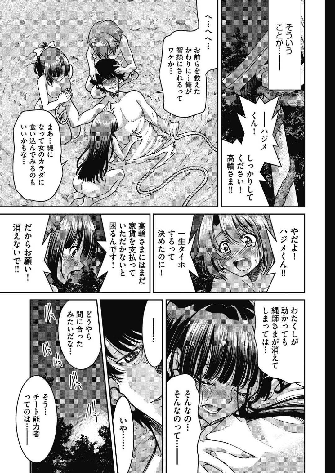 【エロ漫画】目が覚めると巫女衣装で縄で張り付けにされている不動産屋と警察官…何かの儀式が始まる状況でなお絶頂している2人！【井上よしひさ：現実世界チート縄師　縄ノ終】