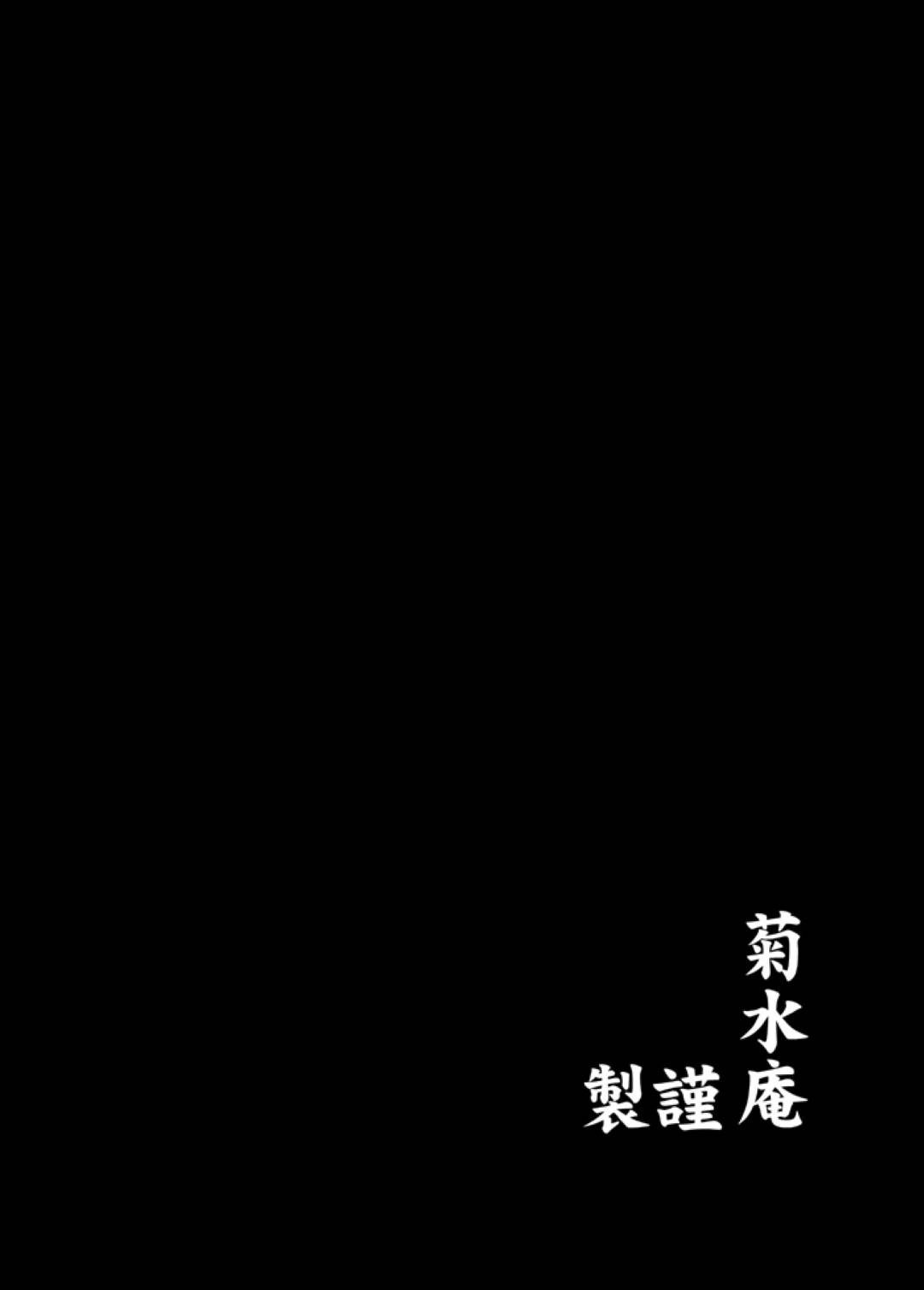 【エロ同人誌】拘束された状態で無数の手によって身体を触られる巨乳お姉さん…手慣れた手つきの男達によって孕まされてしまう！【菊水庵 (菊水捷一)：御魂祭 IV/ソウルキャリバー】