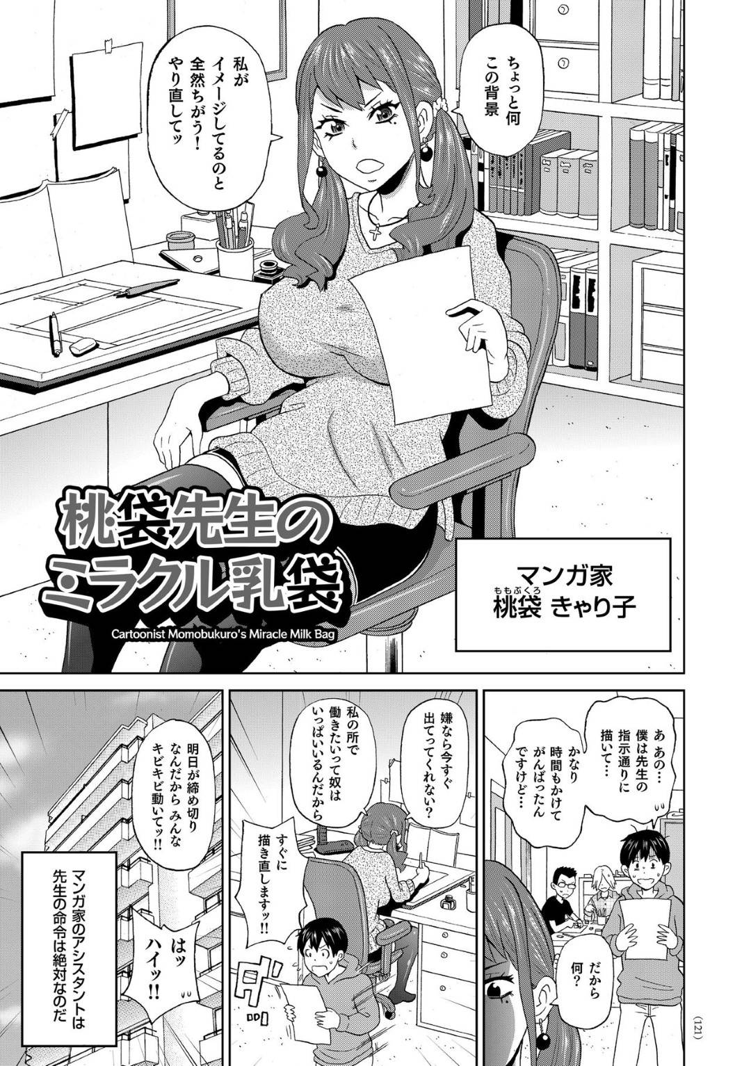 【エロ漫画】傲慢な態度でアシスタントを働かせている巨乳女性漫画家…アシスタントが帰った後にシャワーを浴びていると忘れ物をして戻って来たアシスタントに偽乳がバレてしまう！【ジョン・K・ペー太：桃袋先生のミラクル乳袋】