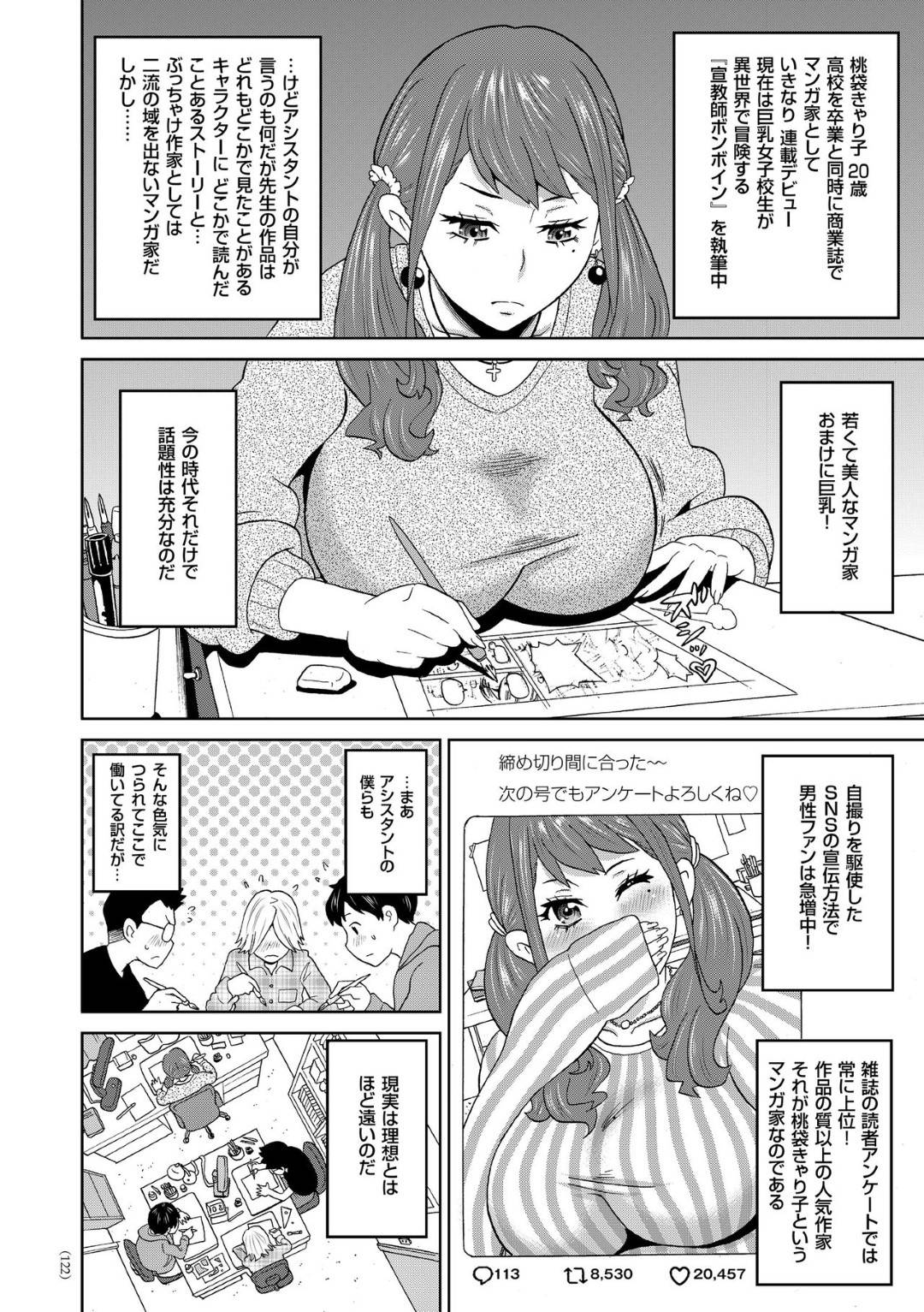 【エロ漫画】傲慢な態度でアシスタントを働かせている巨乳女性漫画家…アシスタントが帰った後にシャワーを浴びていると忘れ物をして戻って来たアシスタントに偽乳がバレてしまう！【ジョン・K・ペー太：桃袋先生のミラクル乳袋】