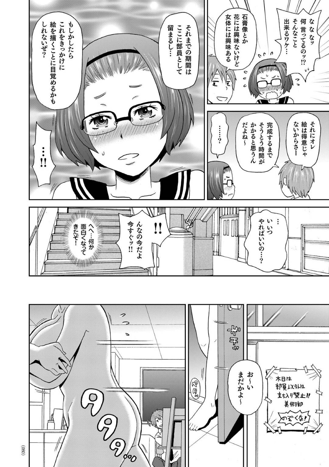 【エロ漫画】美術部の最後の1人が退部してしまい独りになってしまった美術部部長JK…廃部の危機が迫り必死で男子部員を引き留める彼女にヌードモデルを提案される！【ジョン・K・ペー太：抑圧フルパージ！】