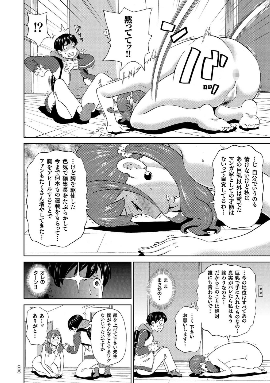 【エロ漫画】傲慢な態度でアシスタントを働かせている巨乳女性漫画家…アシスタントが帰った後にシャワーを浴びていると忘れ物をして戻って来たアシスタントに偽乳がバレてしまう！【ジョン・K・ペー太：桃袋先生のミラクル乳袋】