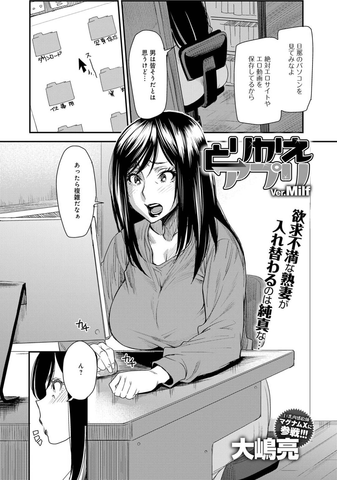 【エロ漫画】友達の助言を受けて夫のPCを調べる巨乳人妻…そこで見つけた人格交換アプリを息子に試してみる！【大嶋亮：とりかえアプリver.Milf】