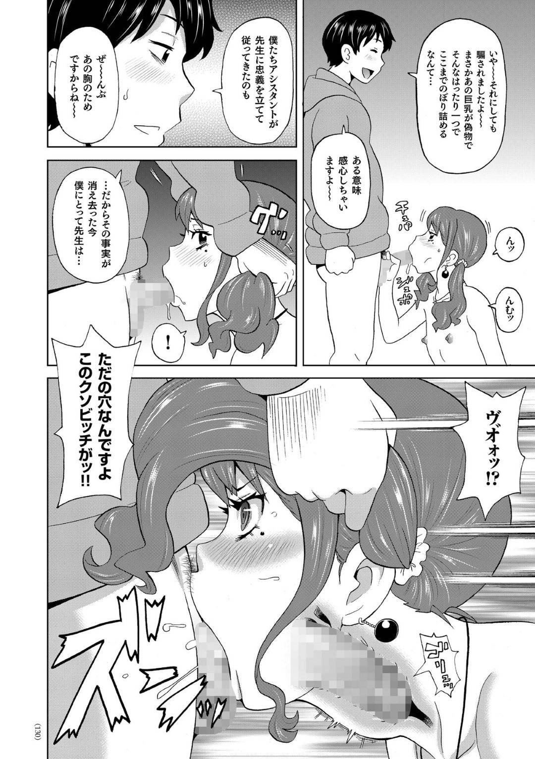 【エロ漫画】傲慢な態度でアシスタントを働かせている巨乳女性漫画家…アシスタントが帰った後にシャワーを浴びていると忘れ物をして戻って来たアシスタントに偽乳がバレてしまう！【ジョン・K・ペー太：桃袋先生のミラクル乳袋】