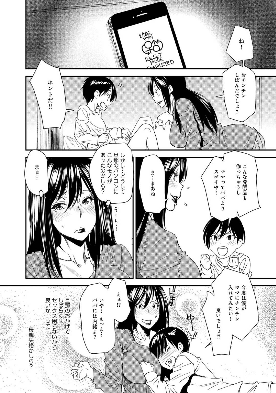 【エロ漫画】友達の助言を受けて夫のPCを調べる巨乳人妻…そこで見つけた人格交換アプリを息子に試してみる！【大嶋亮：とりかえアプリver.Milf】