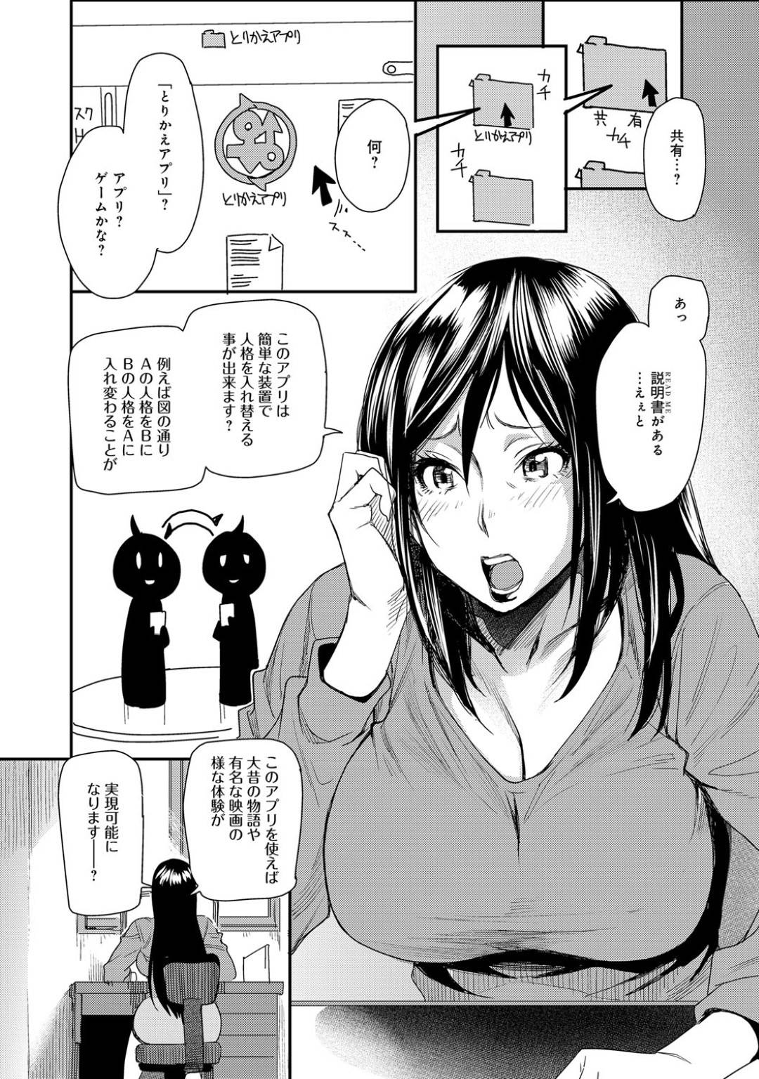 【エロ漫画】友達の助言を受けて夫のPCを調べる巨乳人妻…そこで見つけた人格交換アプリを息子に試してみる！【大嶋亮：とりかえアプリver.Milf】