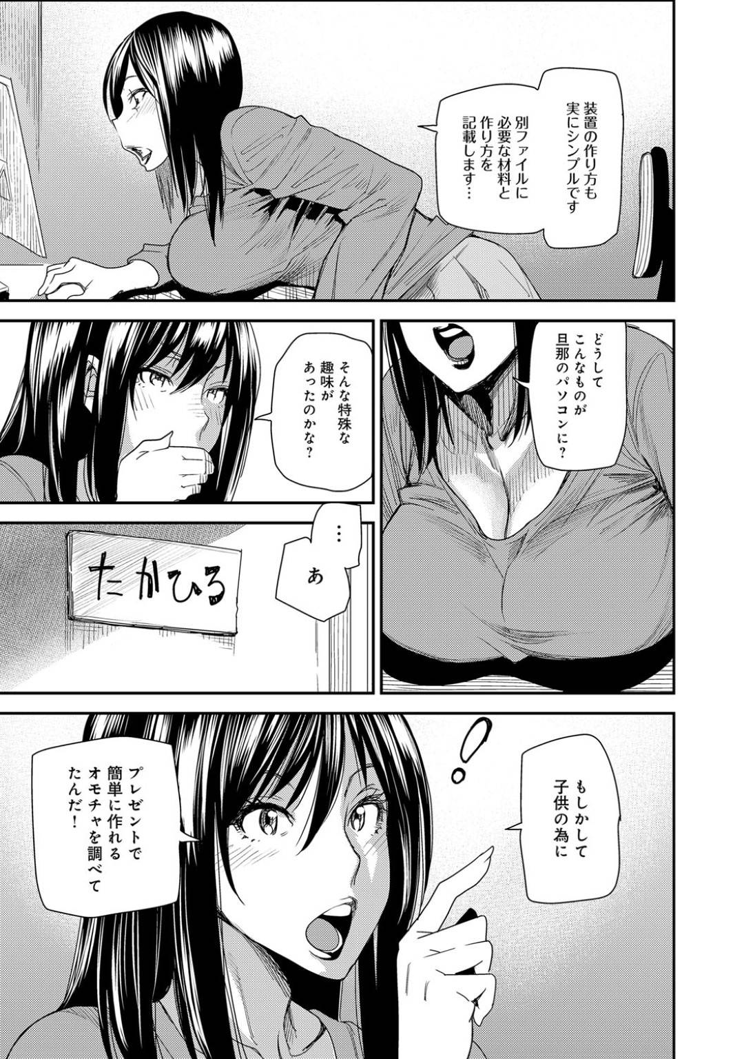 【エロ漫画】友達の助言を受けて夫のPCを調べる巨乳人妻…そこで見つけた人格交換アプリを息子に試してみる！【大嶋亮：とりかえアプリver.Milf】