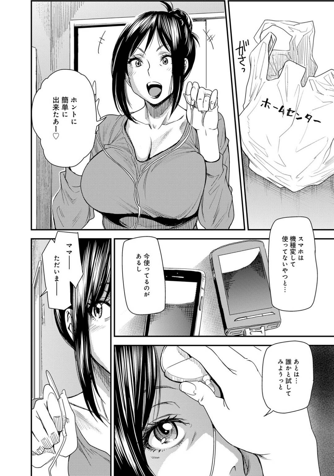 【エロ漫画】友達の助言を受けて夫のPCを調べる巨乳人妻…そこで見つけた人格交換アプリを息子に試してみる！【大嶋亮：とりかえアプリver.Milf】