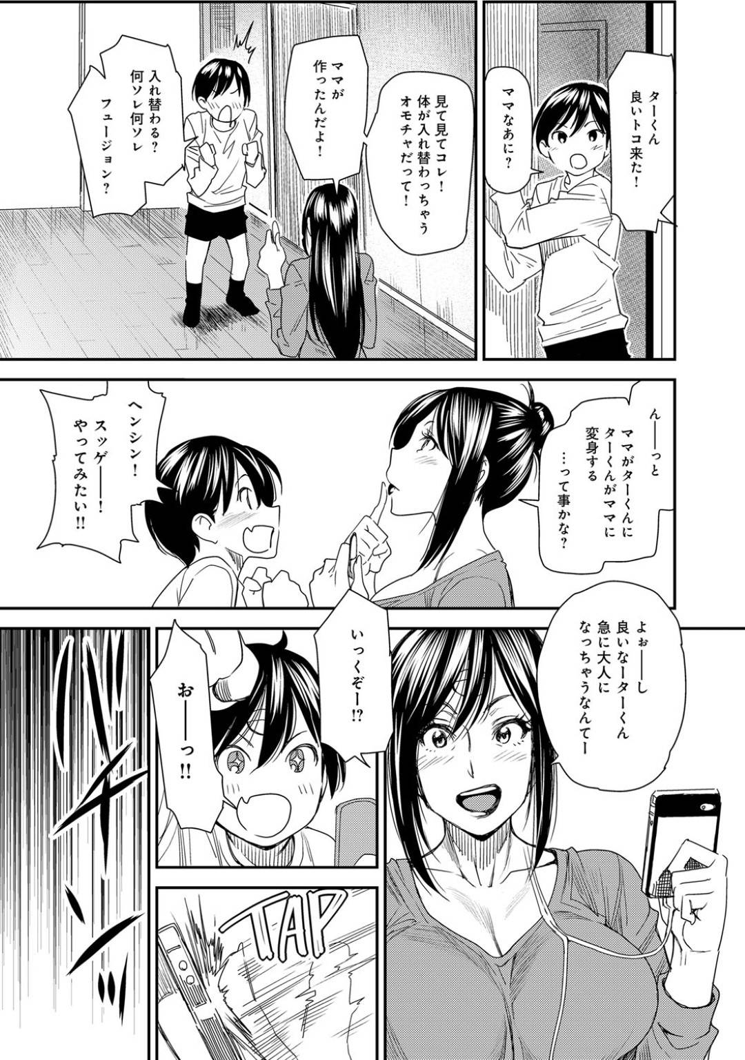 【エロ漫画】友達の助言を受けて夫のPCを調べる巨乳人妻…そこで見つけた人格交換アプリを息子に試してみる！【大嶋亮：とりかえアプリver.Milf】