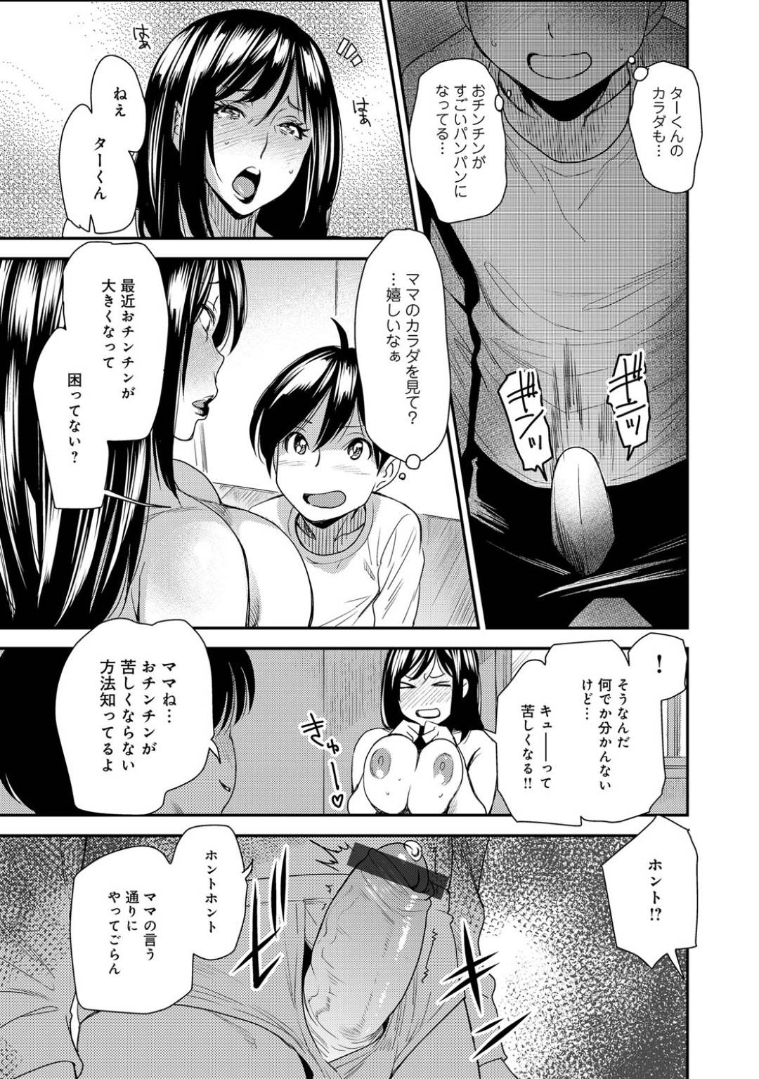 【エロ漫画】友達の助言を受けて夫のPCを調べる巨乳人妻…そこで見つけた人格交換アプリを息子に試してみる！【大嶋亮：とりかえアプリver.Milf】