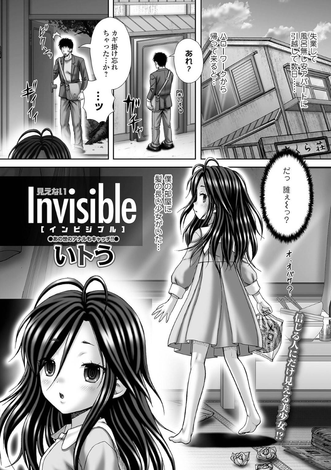 【エロ漫画】自分の姿が見える男性と一緒に住みたいという幽霊少女…ノーパンノーブラの少女は住ませてもらう代わりに性処理をする！【いトう：Invisible ～見えない～】