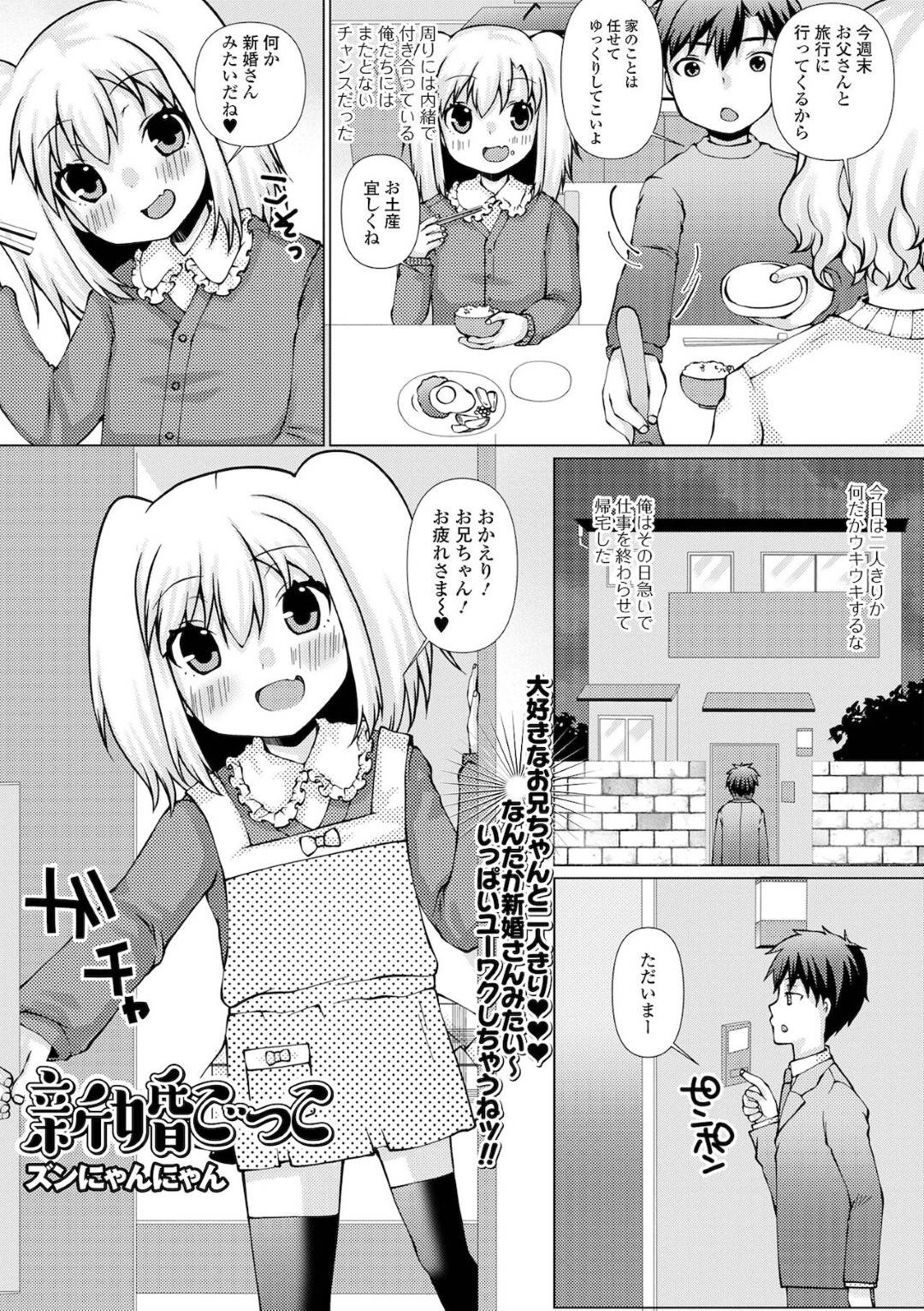 【エロ漫画】両親が旅行に出かけたため内緒で付き合っている兄と2人きりになった妹彼女…仕事終わりに帰宅した兄をエプロン姿で出迎えノーパンで新婚ごっこをする！【ズンにゃんにゃん：新婚ごっこ】