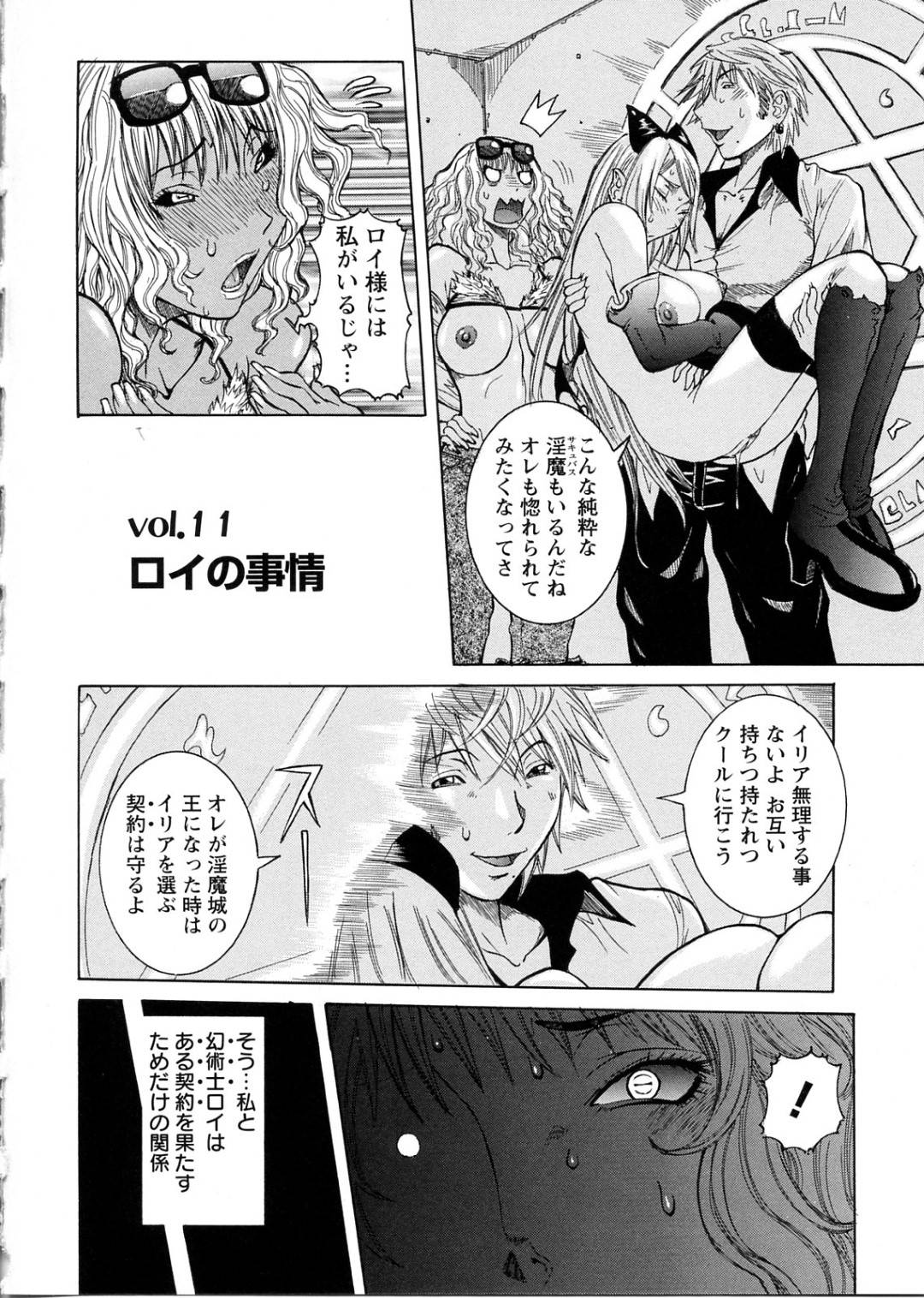 【エロ漫画】幻術士の男に69でフェラをする巨乳中国系淫魔…渇きを抑えるためにごっくんをしたかったが男に言われて背面騎乗位で中出しされる！【笑花偽：vol.11　ロイの事情】