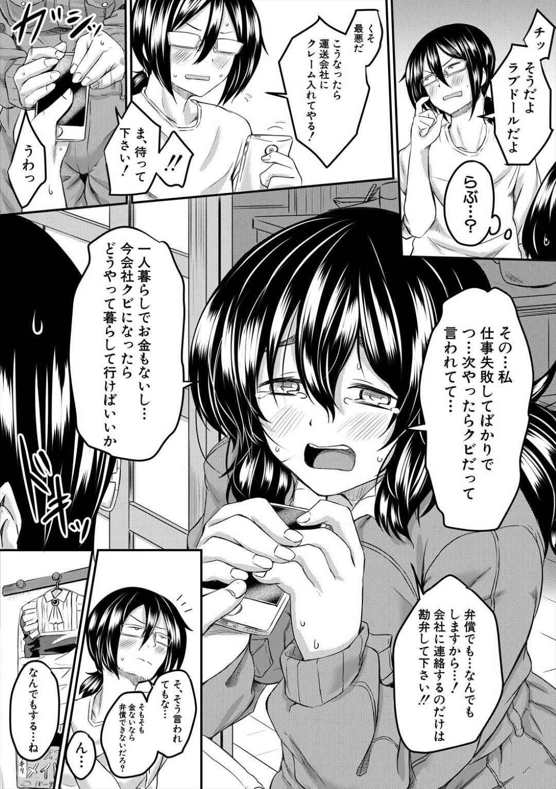 【エロ漫画】配達中に荷物を壊してしまった巨乳女性配達員…配達先の男性に言われた通りメイド服を着て壊してしまった人形の代わりになる！【平野河重：宅配！マイドール】