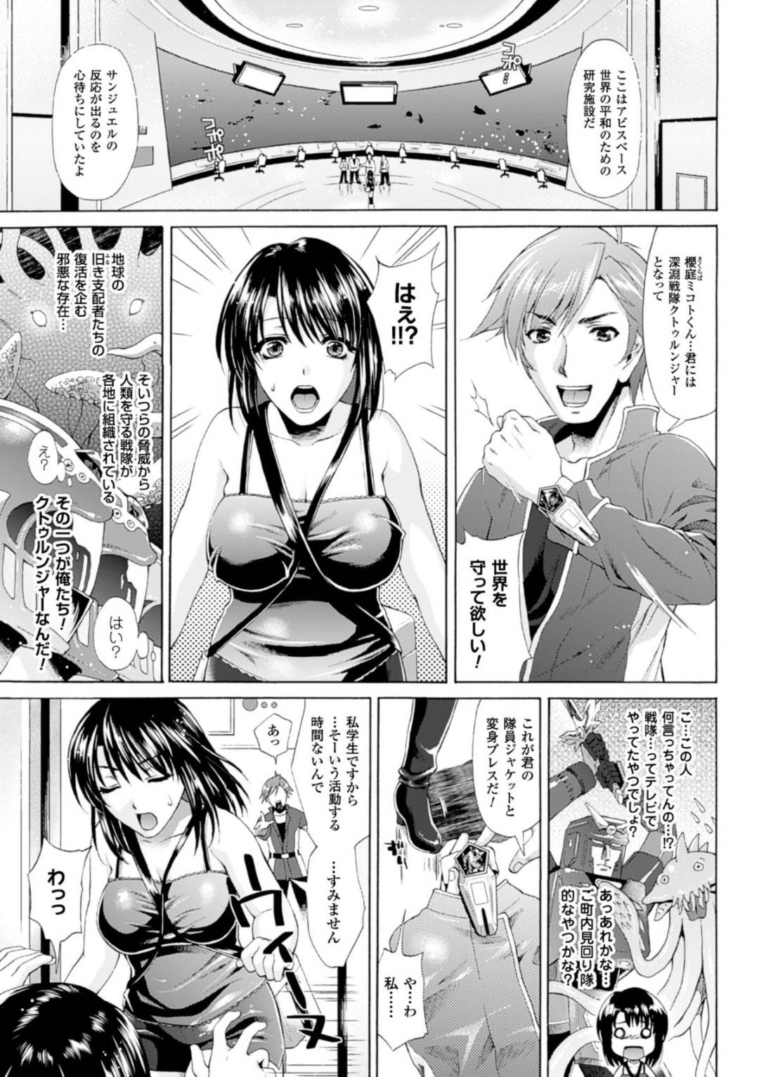 【エロ漫画】突然正義のヒーローになって世界を守ってほしいと言われる巨乳お姉さん…強引に裸同然の全身スーツに変身させられイカの怪人の触手によってトロ顔絶頂アクメさせられる！【からすま弐式：深淵戦隊クトゥルンジャー 第1章～暗澹たる怪イカとの姦淫！～】