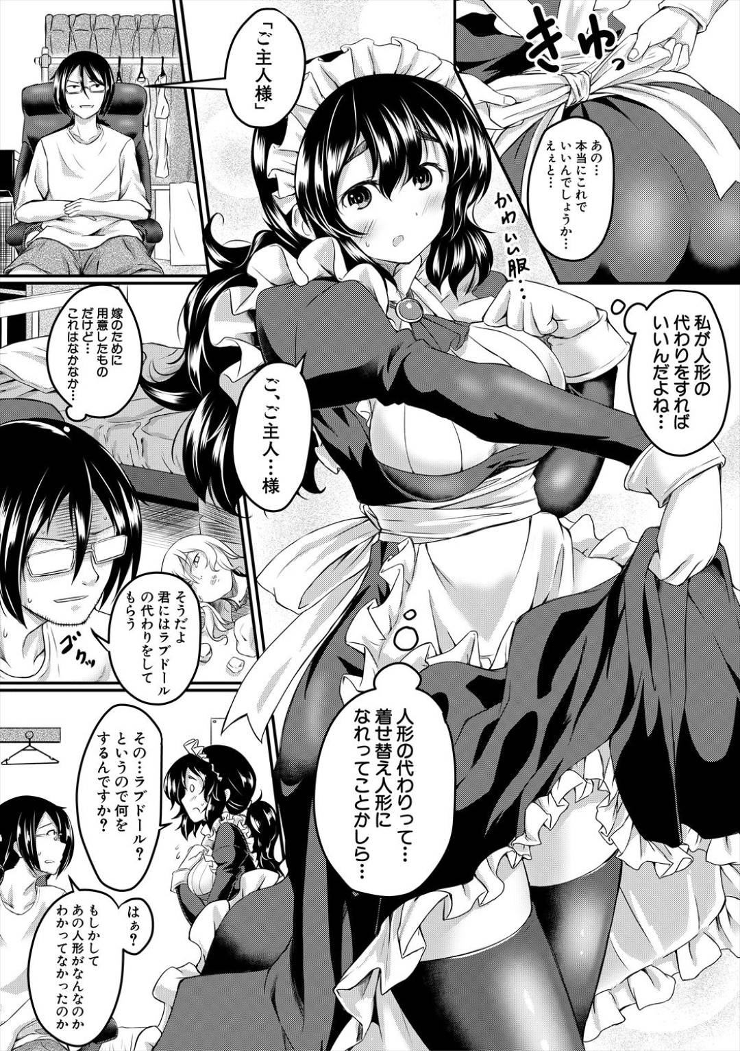 【エロ漫画】配達中に荷物を壊してしまった巨乳女性配達員…配達先の男性に言われた通りメイド服を着て壊してしまった人形の代わりになる！【平野河重：宅配！マイドール】