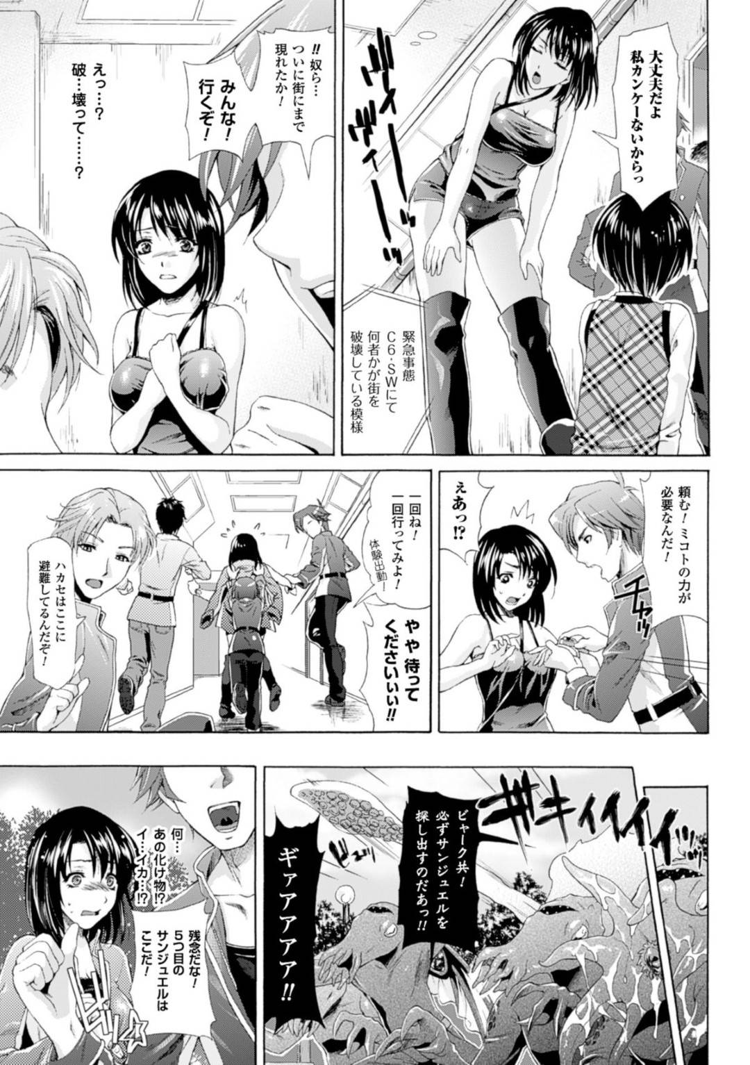 【エロ漫画】突然正義のヒーローになって世界を守ってほしいと言われる巨乳お姉さん…強引に裸同然の全身スーツに変身させられイカの怪人の触手によってトロ顔絶頂アクメさせられる！【からすま弐式：深淵戦隊クトゥルンジャー 第1章～暗澹たる怪イカとの姦淫！～】