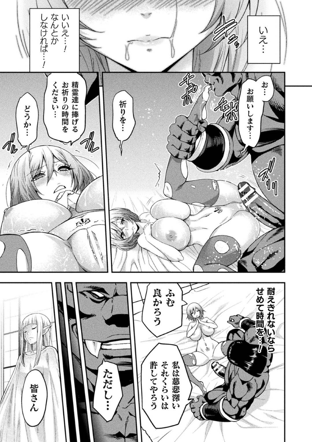 【エロ漫画】淫紋の呪いを抱えながら絶頂に耐え続ける巨乳巫女…邪悪なオークチンポで何度もバックでピストンされ中出し絶頂してしまう！【山田ゴゴゴ：エローナ2 オークの淫紋に悶えし巫女の成れの果て　二話「絶頂祈祷」】