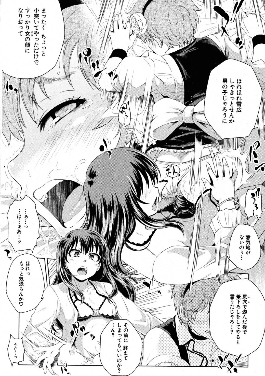 【エロ漫画】屋敷で働いてくれている少年を奴隷にする巨乳お嬢様…少年に女性物のメイド服を着せて夜伽の相手をさせる！【紺あかね：Dog Knows】