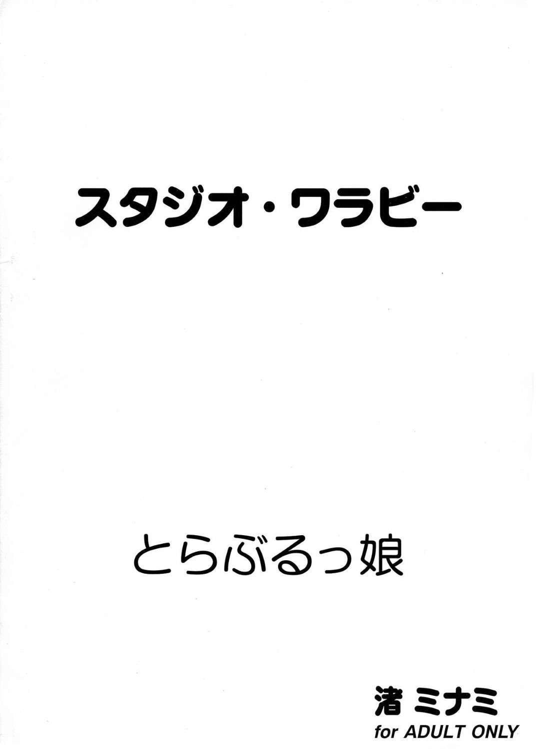 【エロ同人誌】朝リトを起こしに来たがなかなか起きないためパイズリをするララ・サタリン・デビルーク…パイズリフェラをして口内射精されごっくんする！【スタジオ・ワラビー (渚ミナミ)：とらぶるっ娘/ToLOVEる -とらぶる-】