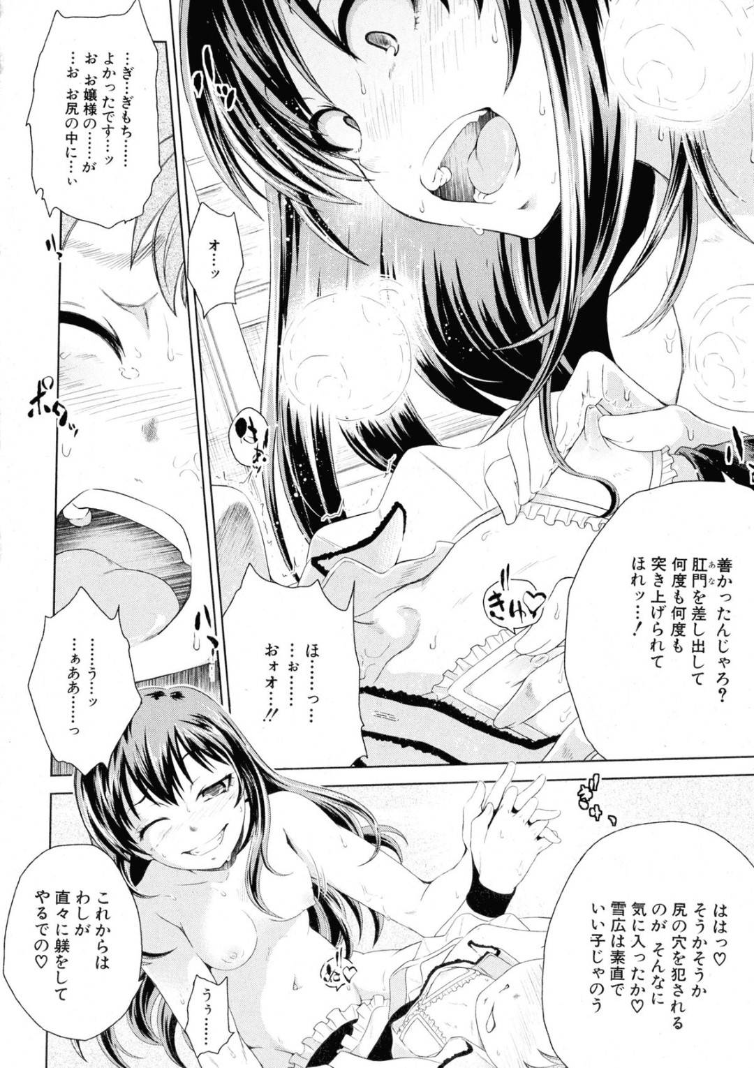 【エロ漫画】屋敷で働いてくれている少年を奴隷にする巨乳お嬢様…少年に女性物のメイド服を着せて夜伽の相手をさせる！【紺あかね：Dog Knows】