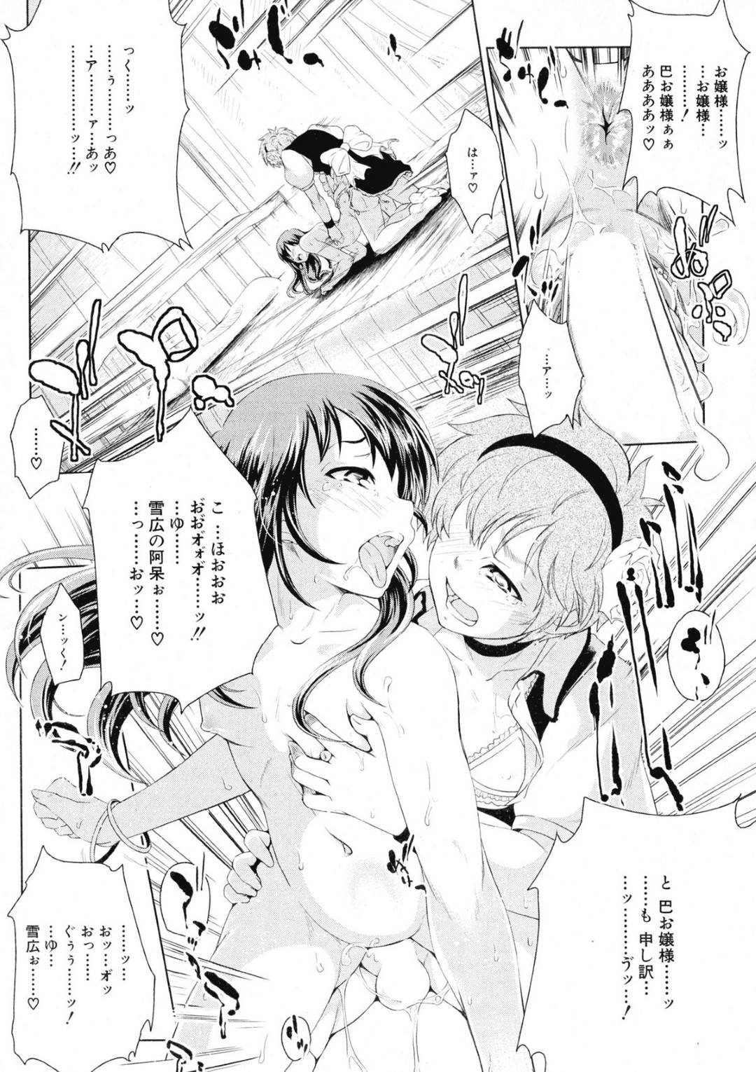 【エロ漫画】屋敷で働いてくれている少年を奴隷にする巨乳お嬢様…少年に女性物のメイド服を着せて夜伽の相手をさせる！【紺あかね：Dog Knows】