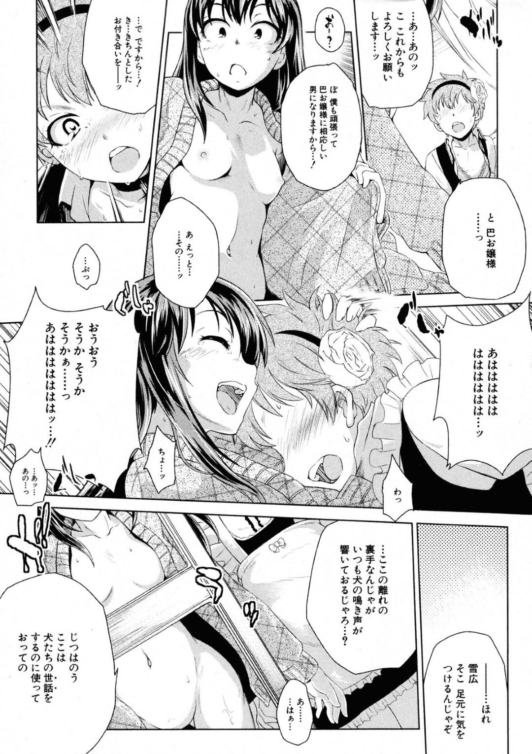 【エロ漫画】屋敷で働いてくれている少年を奴隷にする巨乳お嬢様…少年に女性物のメイド服を着せて夜伽の相手をさせる！【紺あかね：Dog Knows】