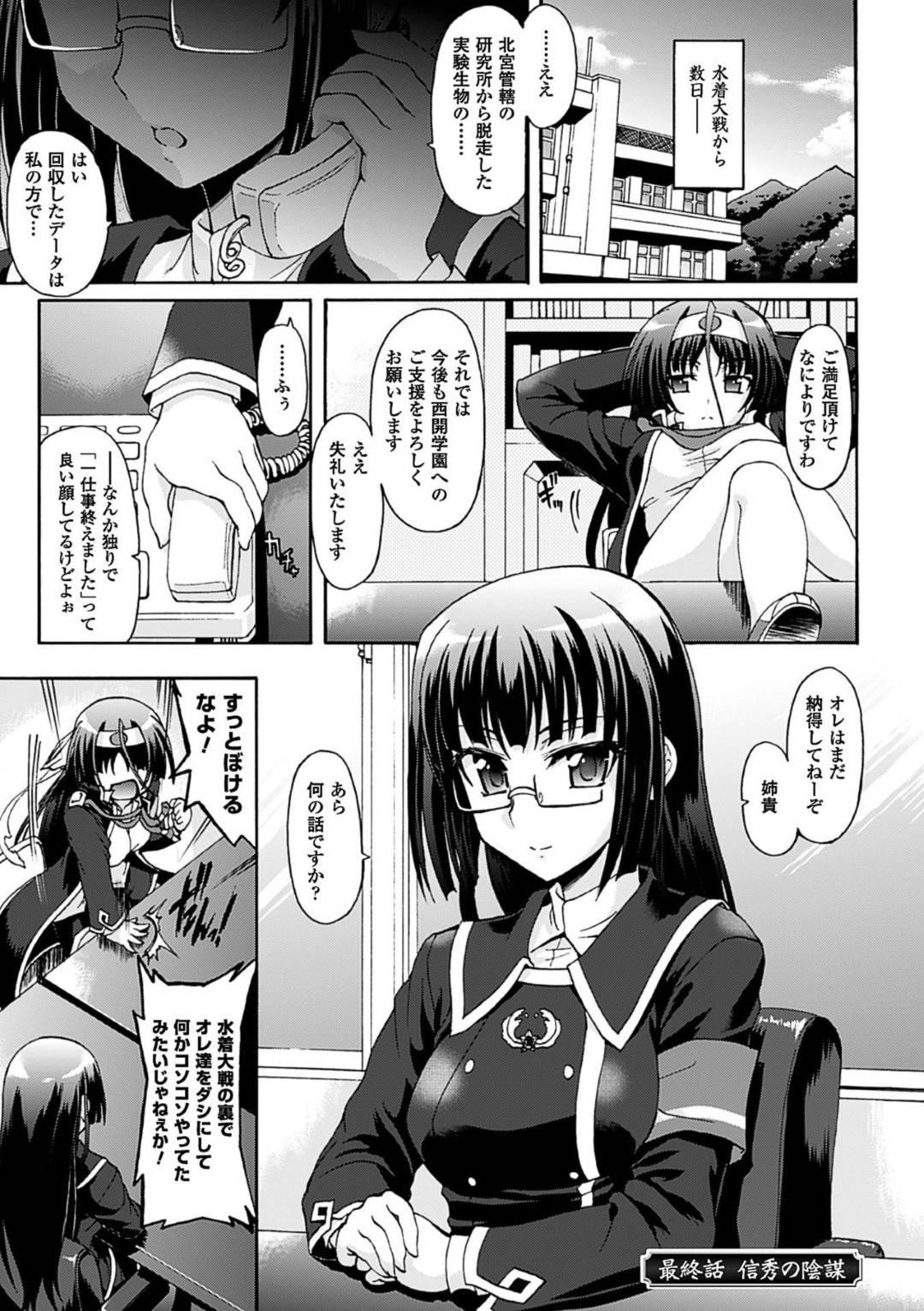 【エロ漫画】水着大戦の裏で秘密裏に作戦を実行していたメガネJK…関わりのある女生徒と2人触手で拘束されていた！【老眼：仙獄学艶戦姫ノブナガッ!最終話 信秀の陰謀】