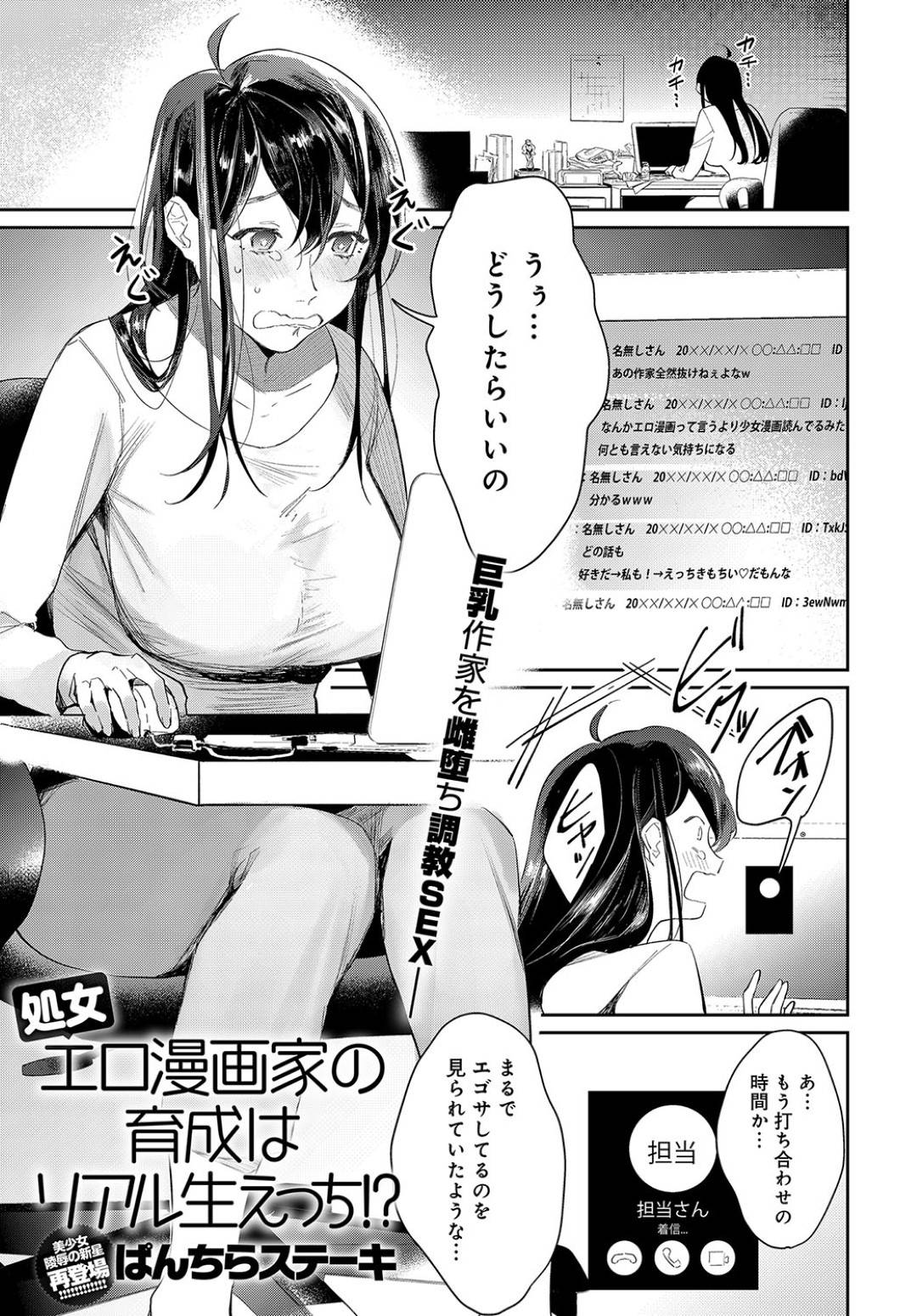 【エロ漫画】経験がないことが作品に出ている処女エロ漫画家…担当からのアドバイス通りJK制服とエロ下着を着て外出する！【ぱんちらステーキ：処女エロ漫画家の育成はリアル生えっち!?】