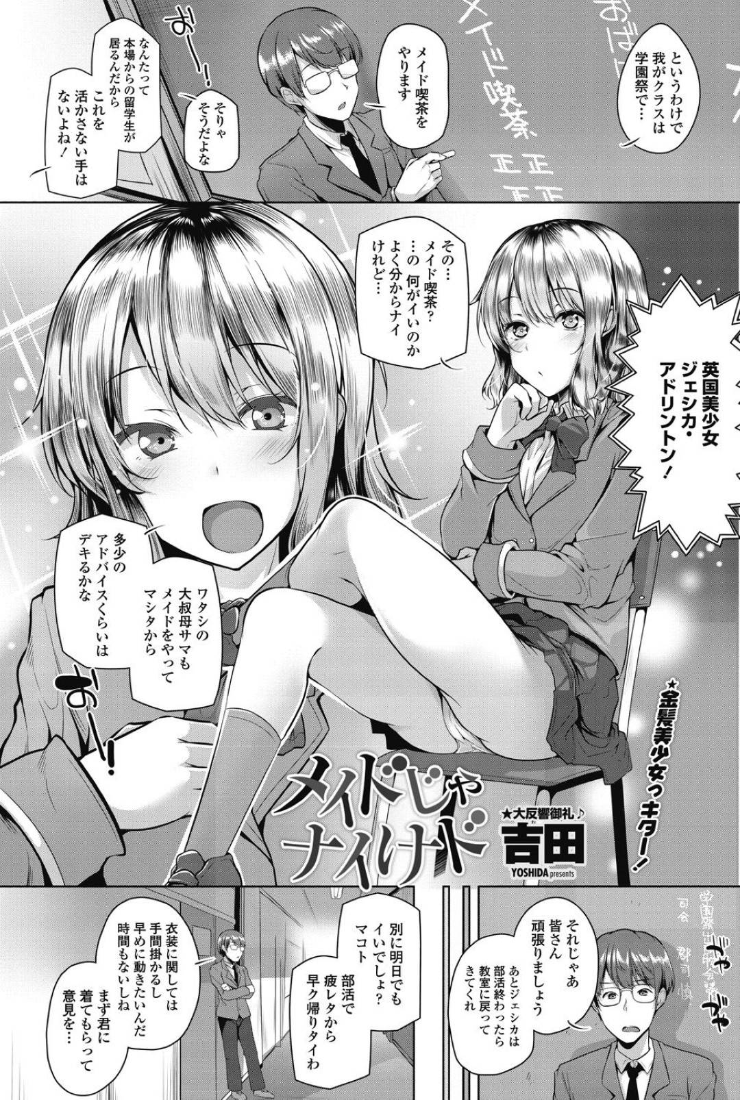 【エロ漫画】学園祭でメイド喫茶をやることになり注目されている留学生の外国人JK…さっそく衣装合わせで着たメイド服にダメ出しをして次に出てきたエロメイド服にも怒る！【吉田：メイドじゃナイけド】