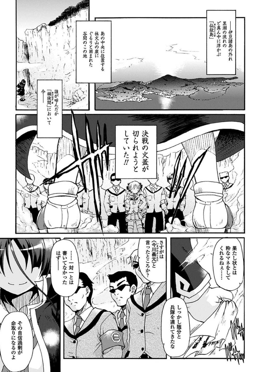 【エロ漫画】果たし状で呼び出され桶狭間へとやって来た巨乳将軍…敵のメイド達に責められ潮吹きアクメしてしまう！【老眼：仙獄学艶戦姫ノブナガッ!第一話 桶狭間の戦い】