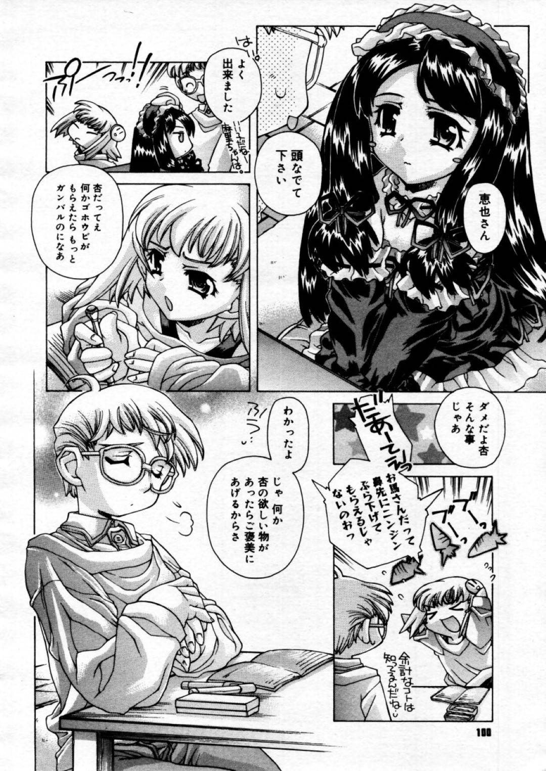 【エロ漫画】兄と友達と勉強をしているちっパイ妹…しかし集中力に欠けるため先にご褒美として兄のチンポをフェラして3Pをする！【秋月ひろずみ：にんじん狂想曲】