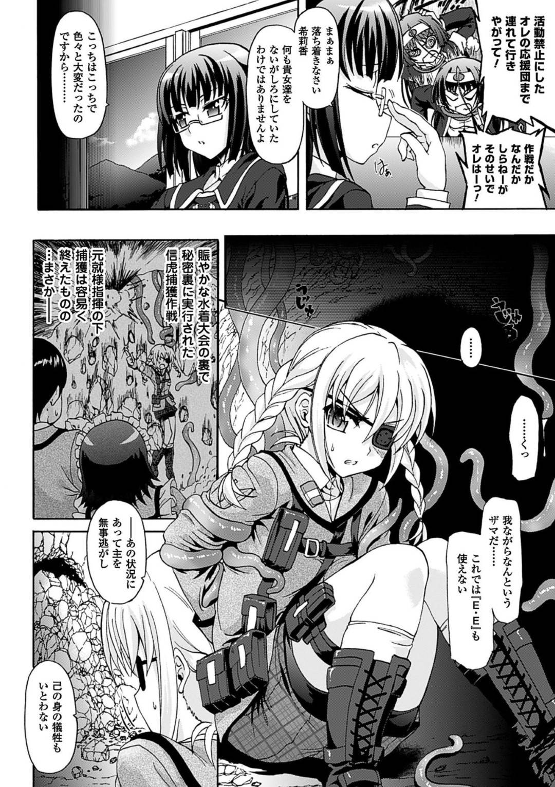 【エロ漫画】水着大戦の裏で秘密裏に作戦を実行していたメガネJK…関わりのある女生徒と2人触手で拘束されていた！【老眼：仙獄学艶戦姫ノブナガッ!最終話 信秀の陰謀】