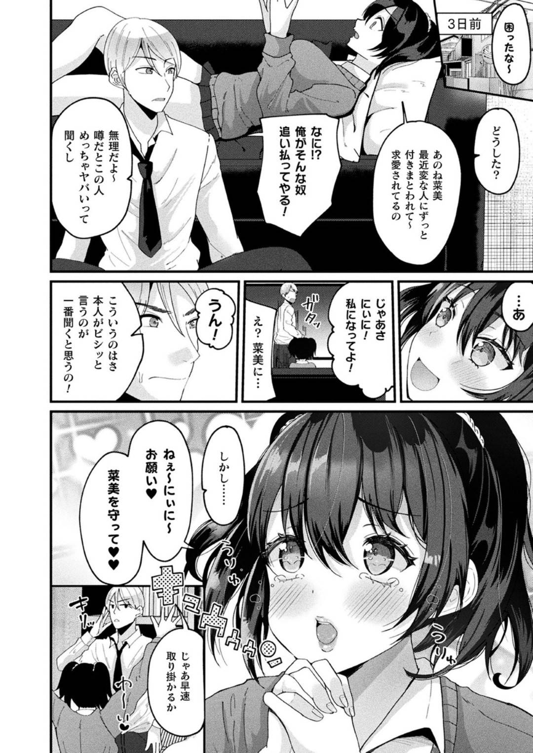 【エロ漫画】妹を守るため身体を入れ替えてストーカーに会いに行く兄…しかしストーカーに誘拐されレイプされてしまう！【羅ぶい：護って！入れ替わりアヘ堕ちお兄さん】