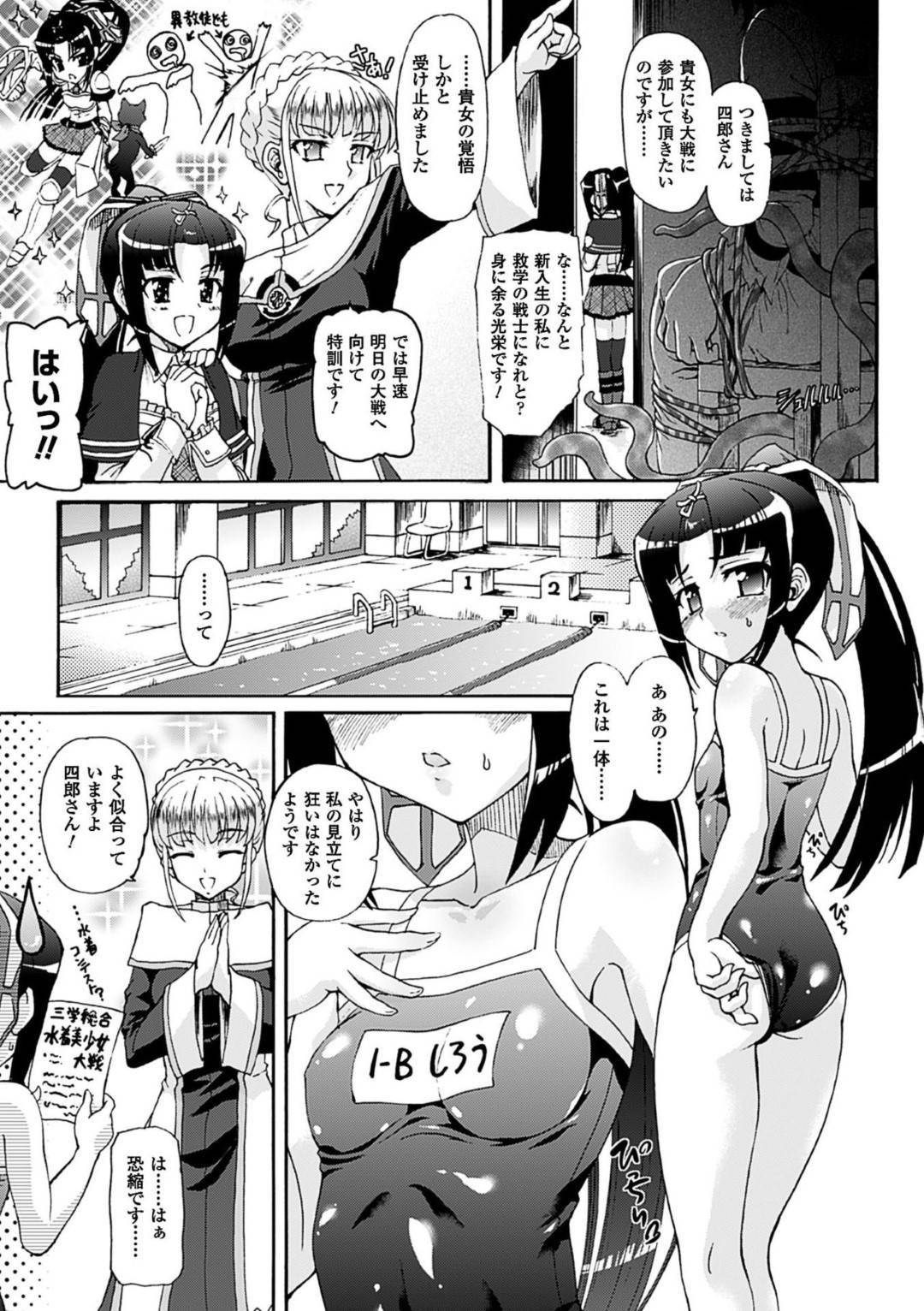 【エロ漫画】明日の大戦に向けて特訓をするためスク水に着替えさせられたちっパイ女生徒…参加してくれた先輩との特訓中に謎の触手生物が現れる！【老眼：仙獄学艶戦姫ノブナガッ!第四話 美女と天使と召喚術】